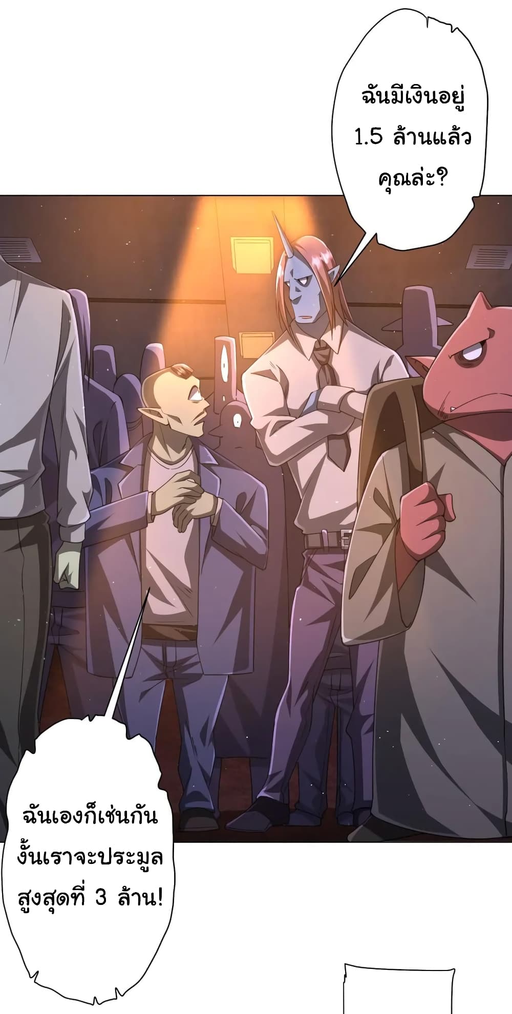 Start with Trillions of Coins ตอนที่ 35 หน้า 5