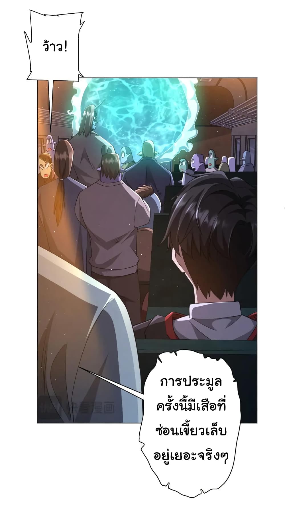 Start with Trillions of Coins ตอนที่ 35 หน้า 8