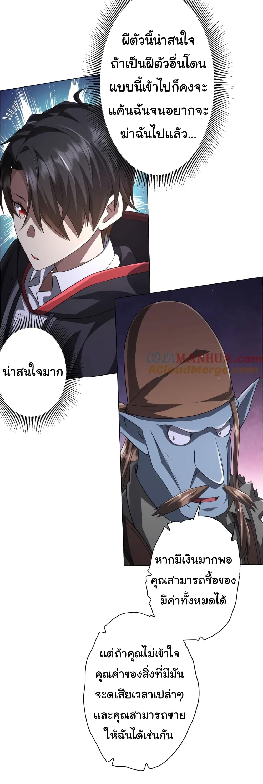 Start with Trillions of Coins ตอนที่ 36 หน้า 10