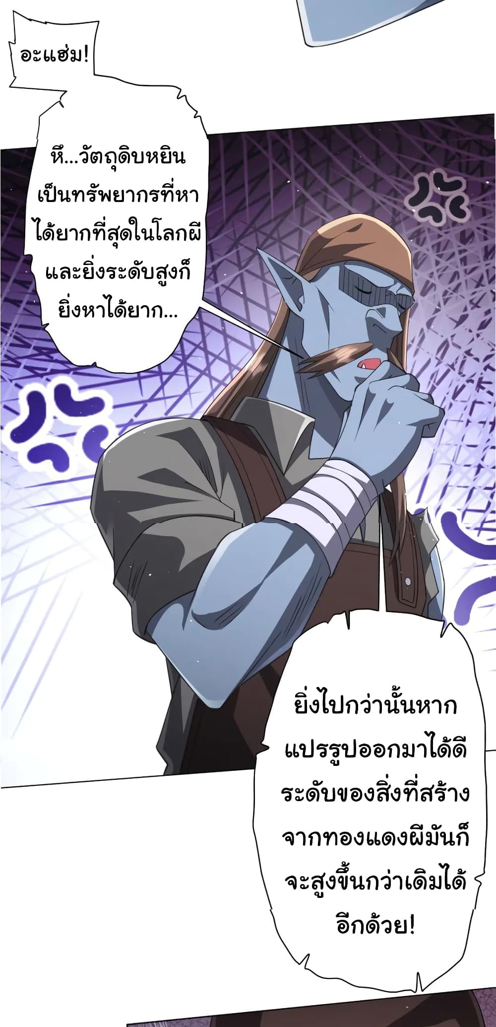 Start with Trillions of Coins ตอนที่ 36 หน้า 12