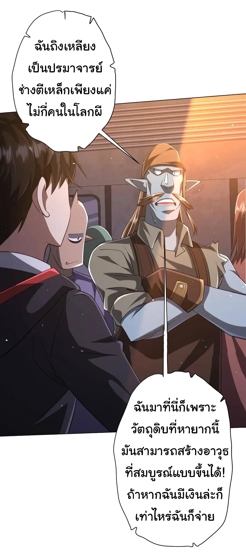 Start with Trillions of Coins ตอนที่ 36 หน้า 15