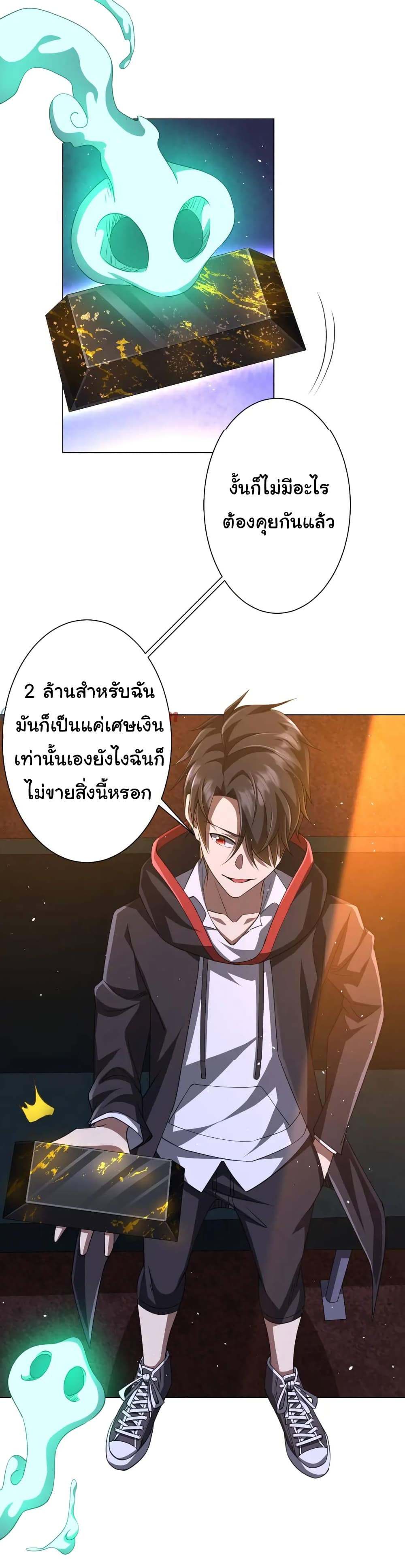Start with Trillions of Coins ตอนที่ 36 หน้า 19