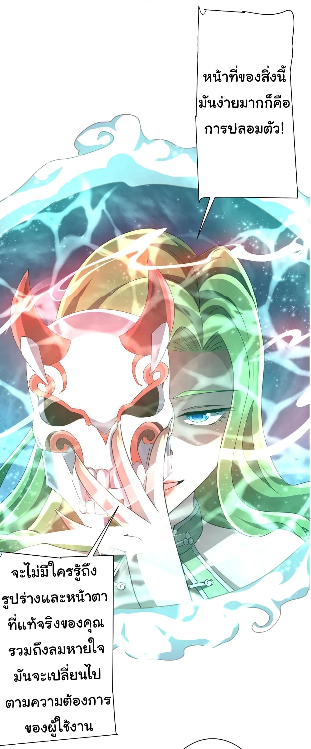 Start with Trillions of Coins ตอนที่ 36 หน้า 22