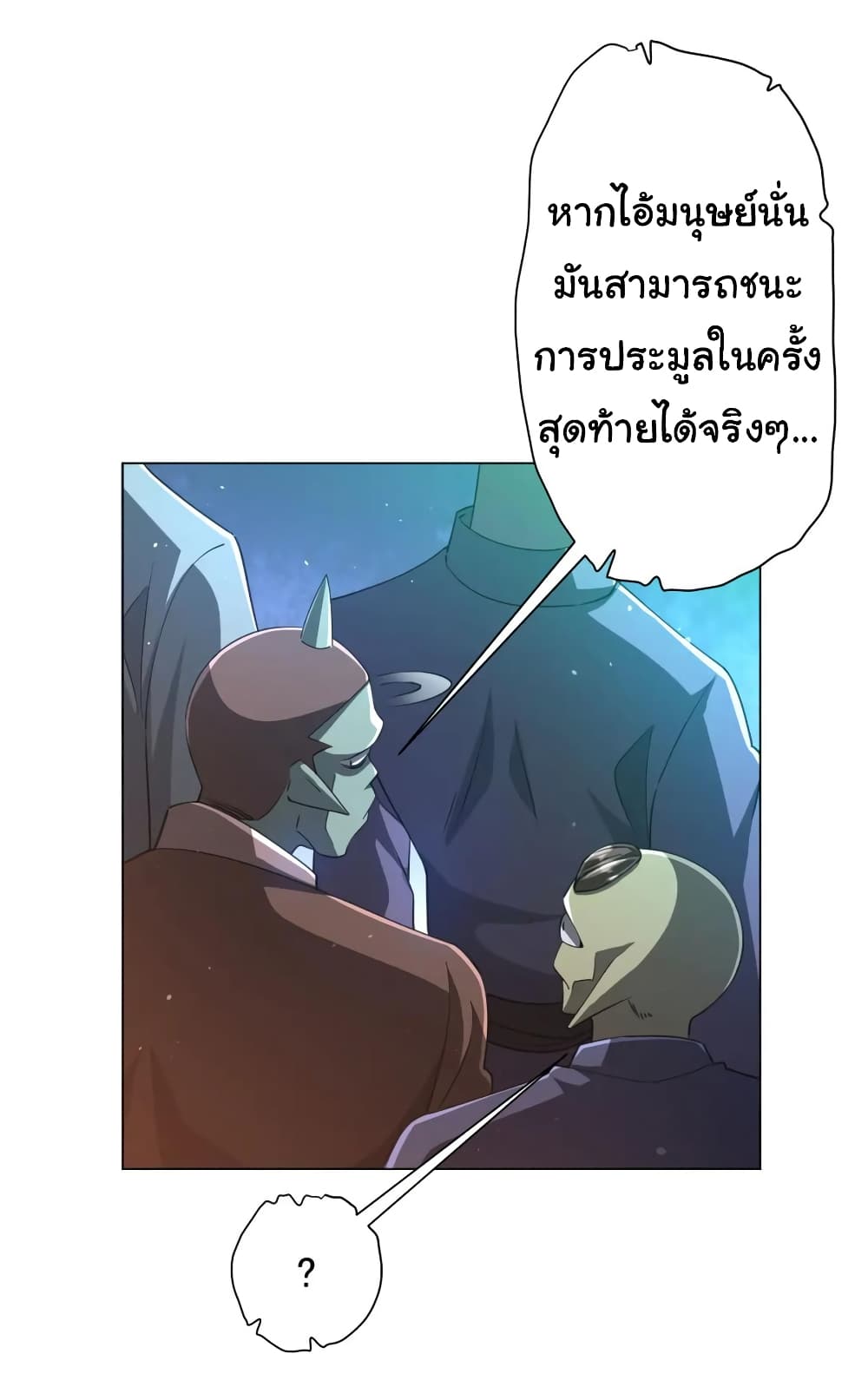 Start with Trillions of Coins ตอนที่ 36 หน้า 26