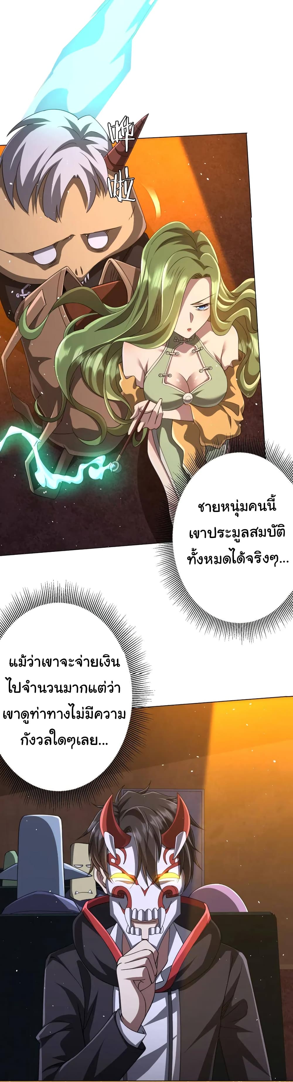 Start with Trillions of Coins ตอนที่ 36 หน้า 33