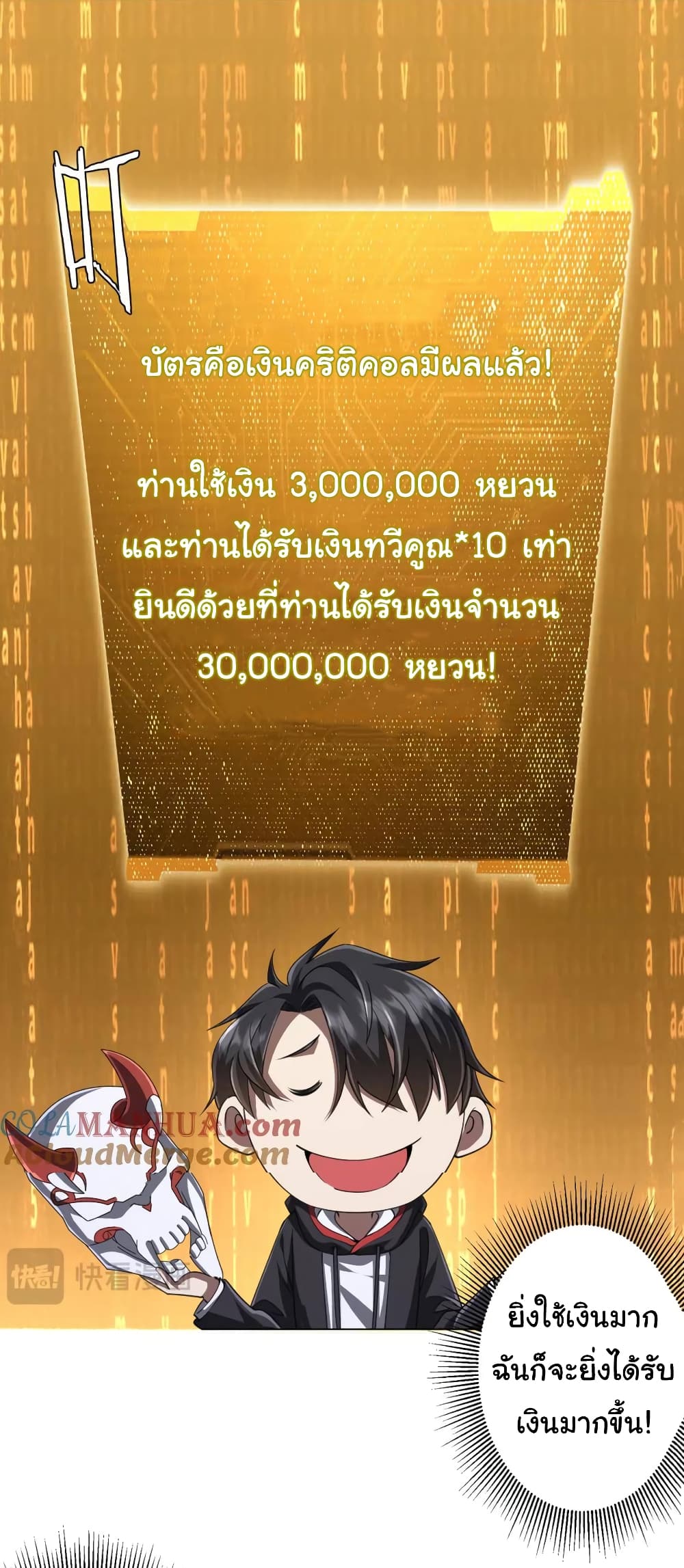 Start with Trillions of Coins ตอนที่ 36 หน้า 34