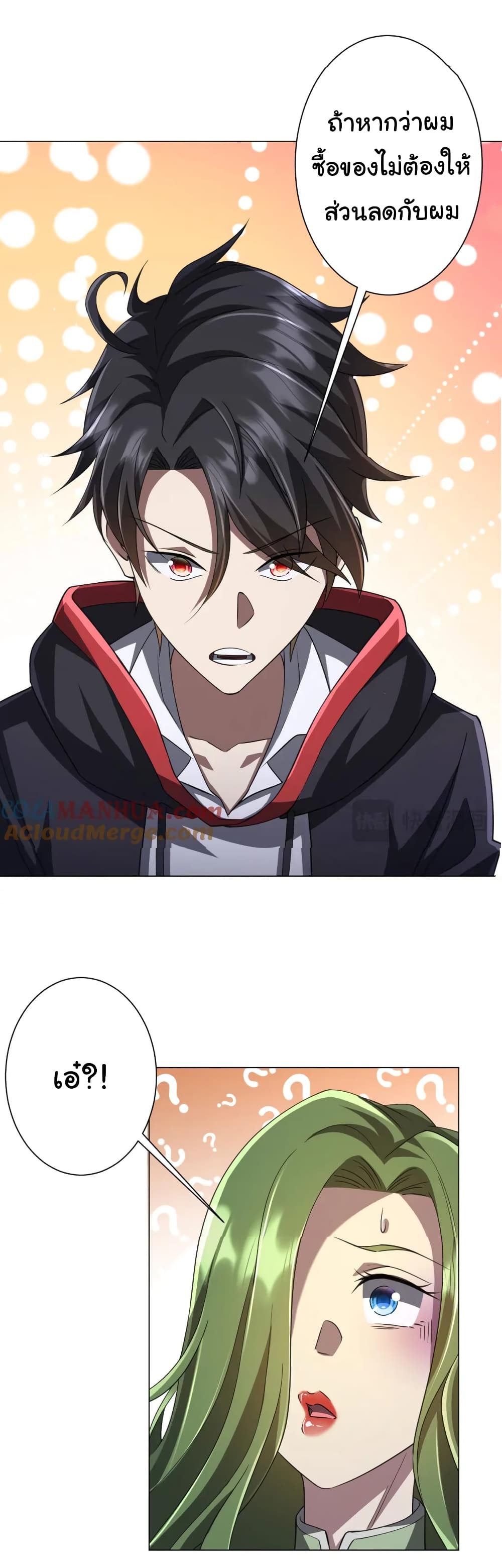 Start with Trillions of Coins ตอนที่ 36 หน้า 44