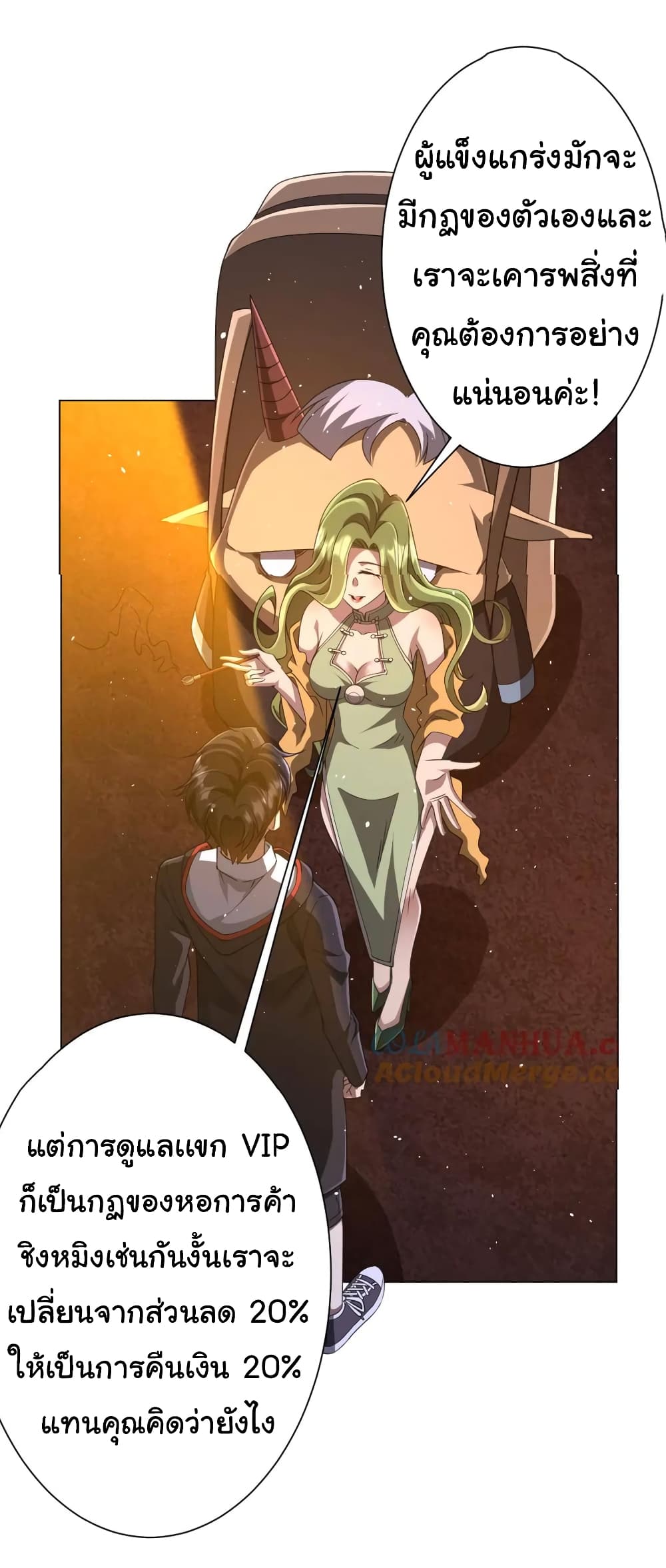 Start with Trillions of Coins ตอนที่ 36 หน้า 45