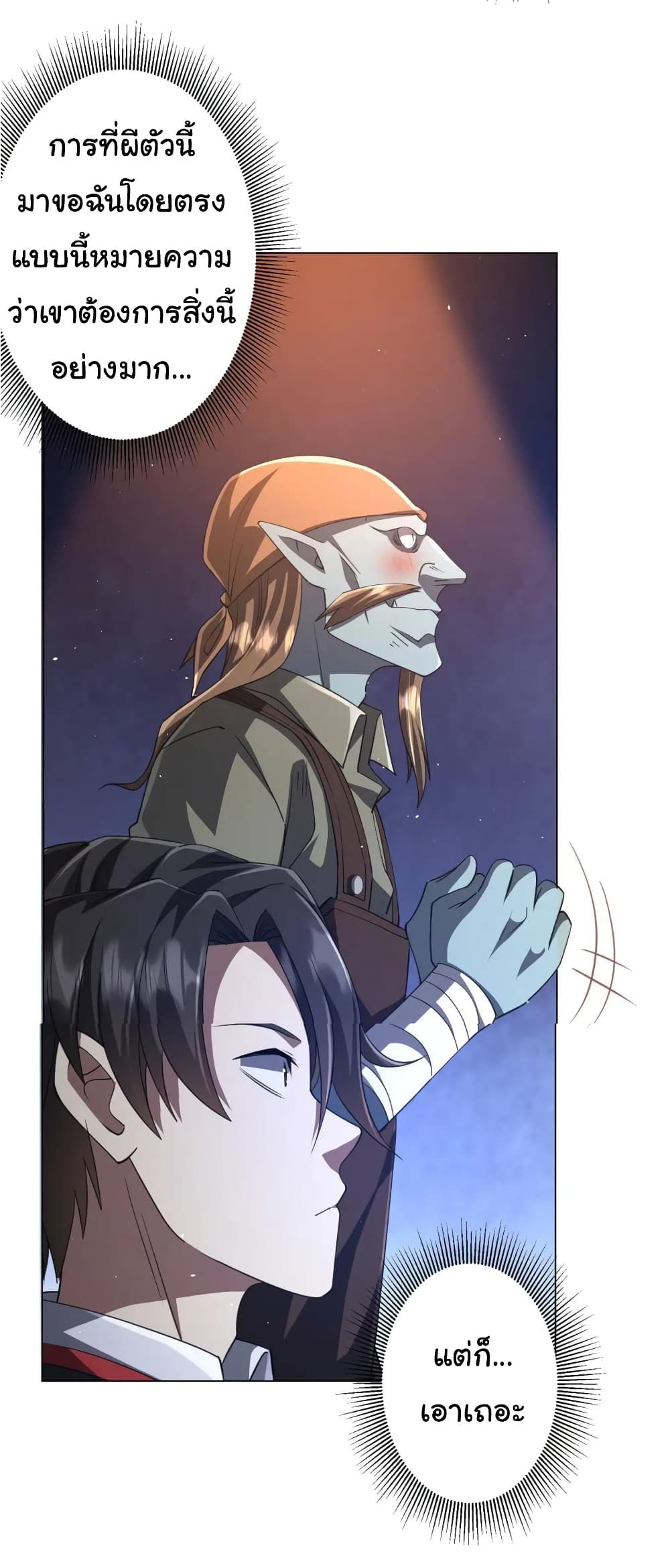 Start with Trillions of Coins ตอนที่ 36 หน้า 5