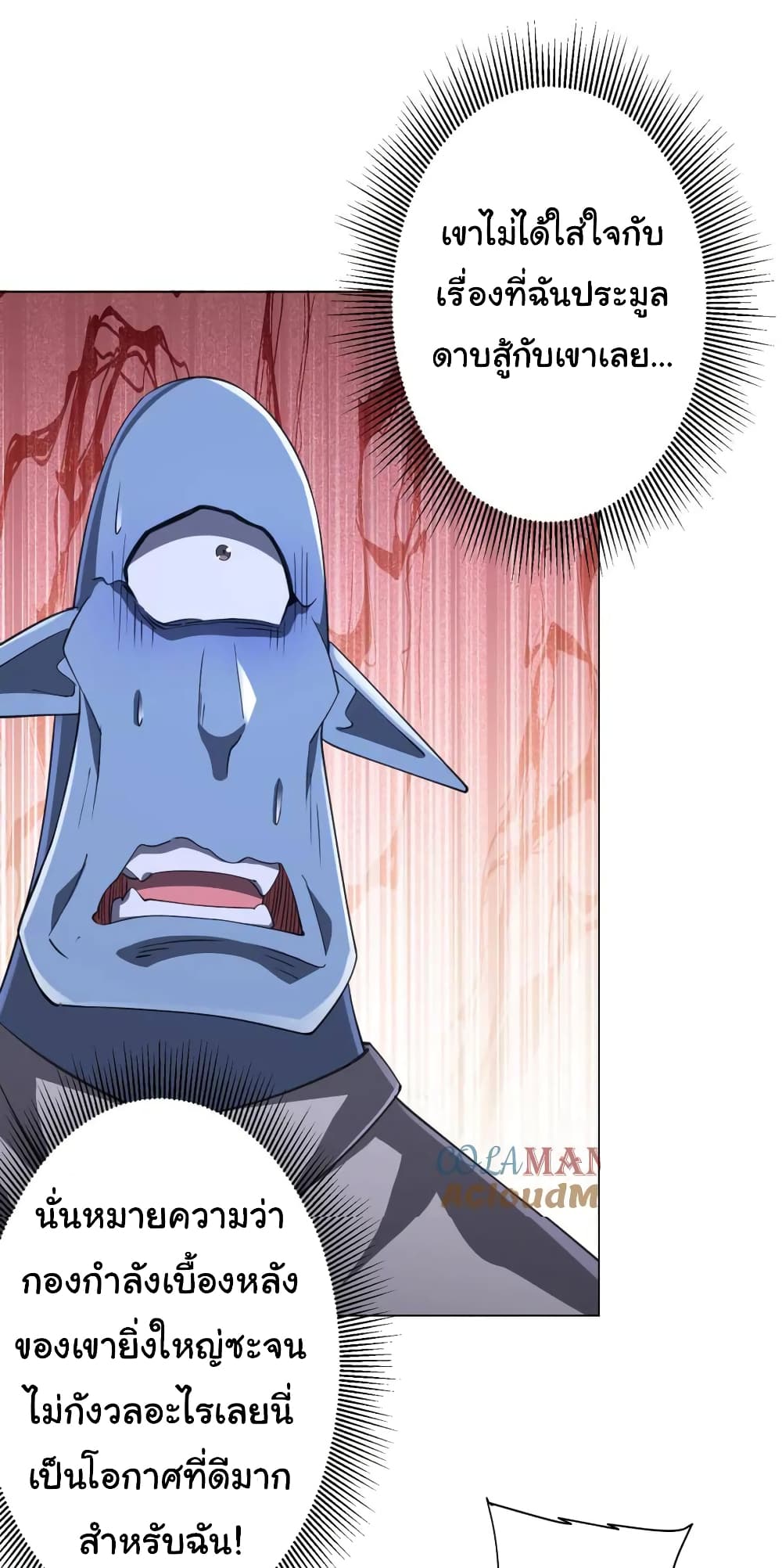 Start with Trillions of Coins ตอนที่ 37 หน้า 11