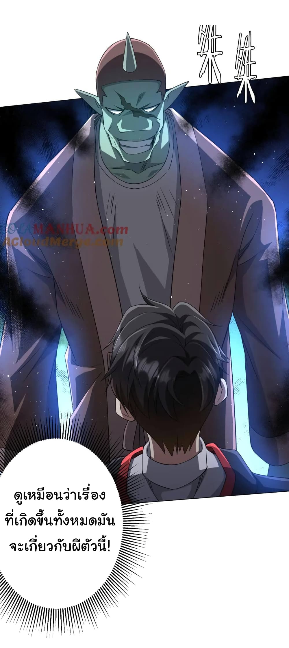 Start with Trillions of Coins ตอนที่ 37 หน้า 21