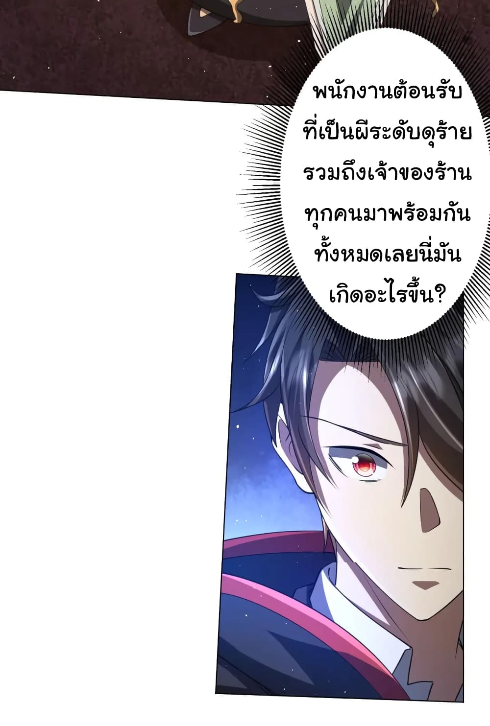 Start with Trillions of Coins ตอนที่ 37 หน้า 32