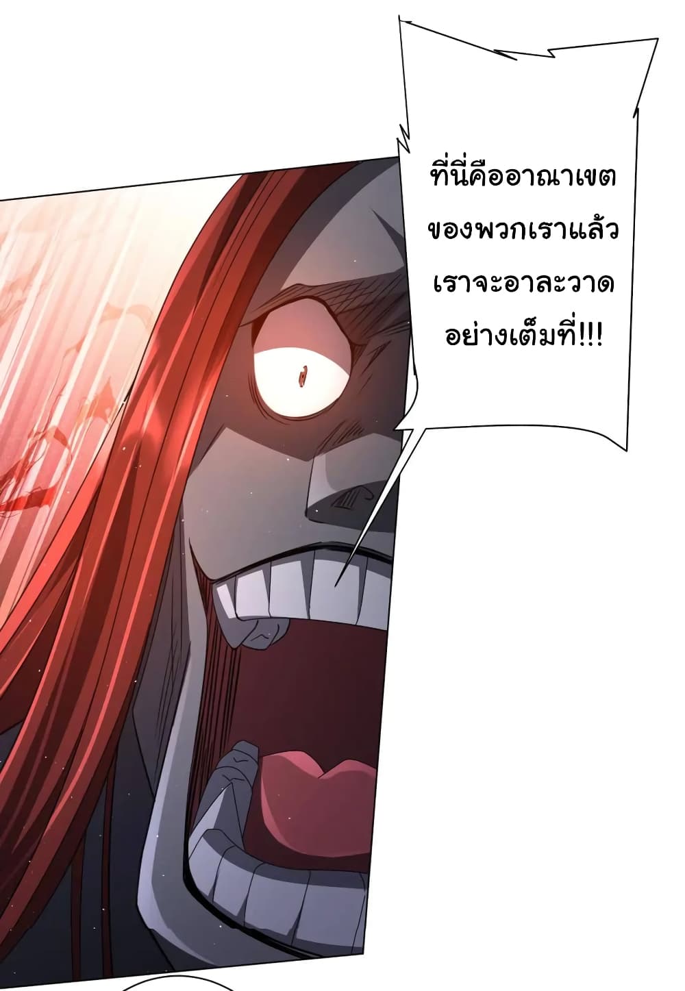 Start with Trillions of Coins ตอนที่ 37 หน้า 42