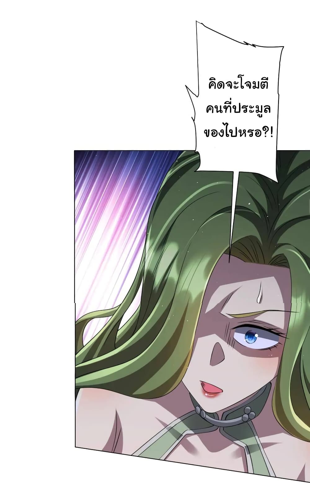 Start with Trillions of Coins ตอนที่ 37 หน้า 45