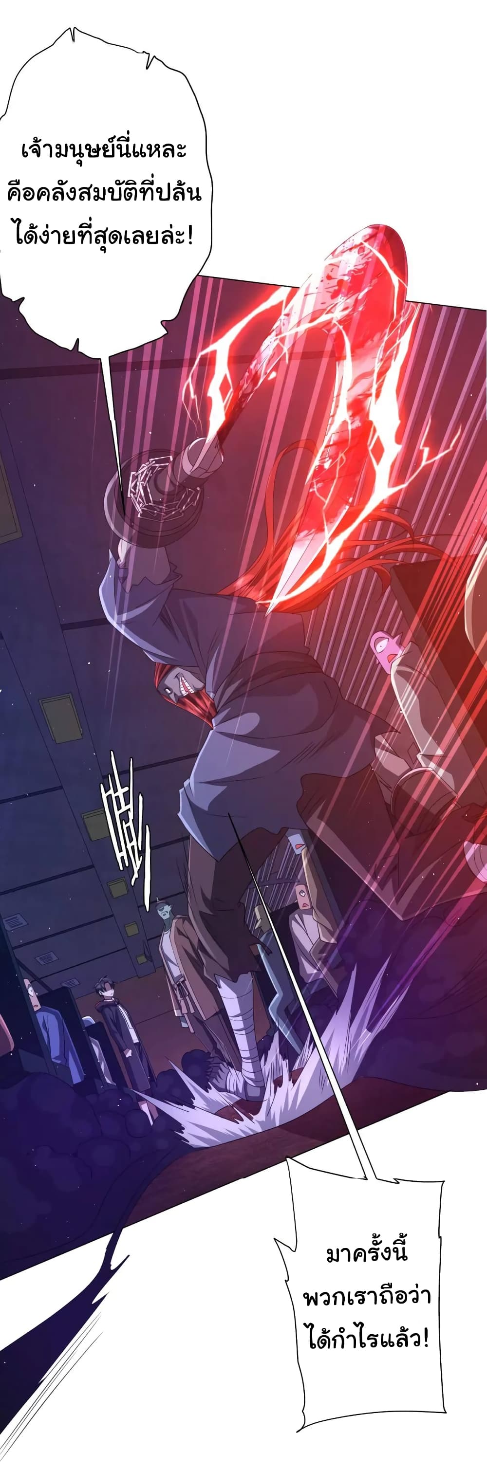 Start with Trillions of Coins ตอนที่ 37 หน้า 46