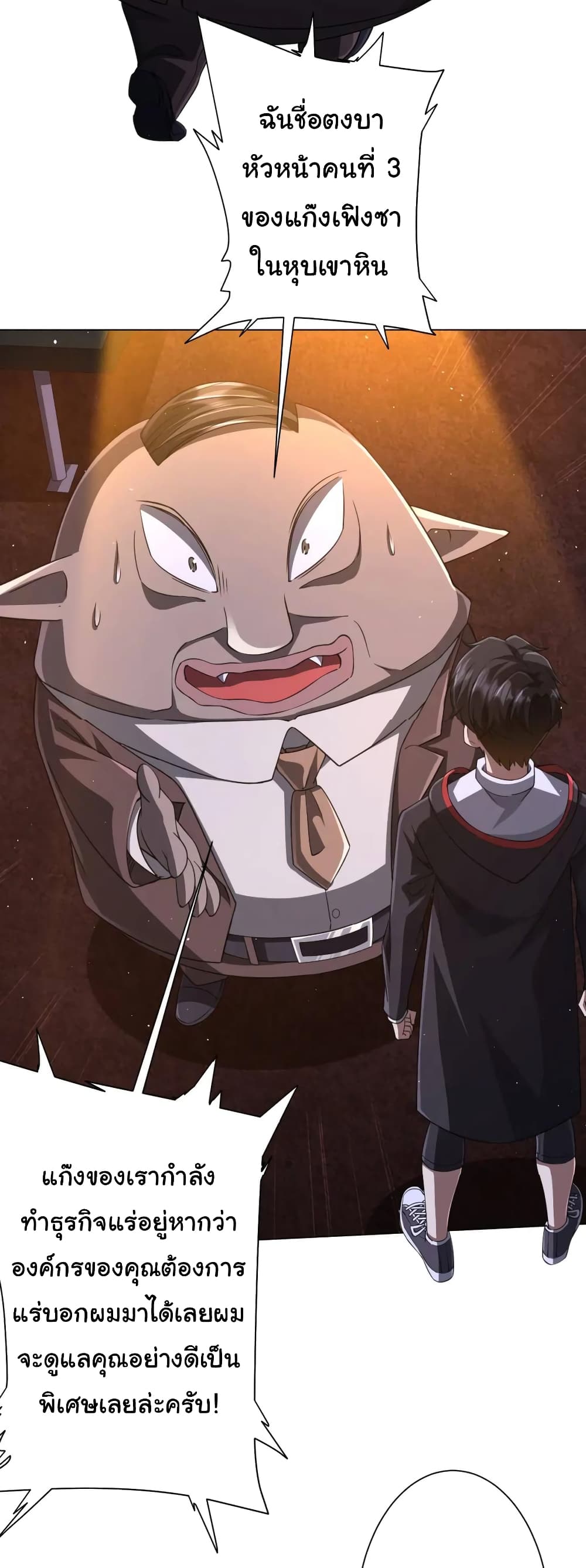 Start with Trillions of Coins ตอนที่ 37 หน้า 5