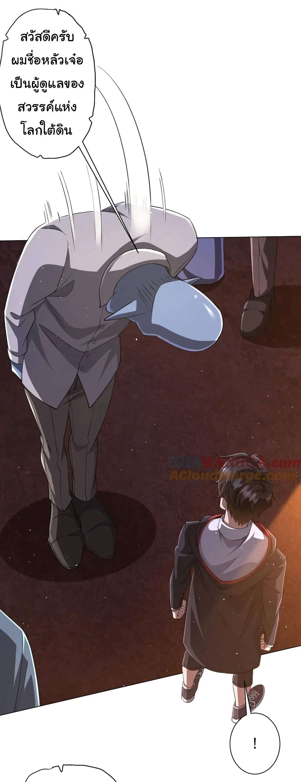 Start with Trillions of Coins ตอนที่ 37 หน้า 8