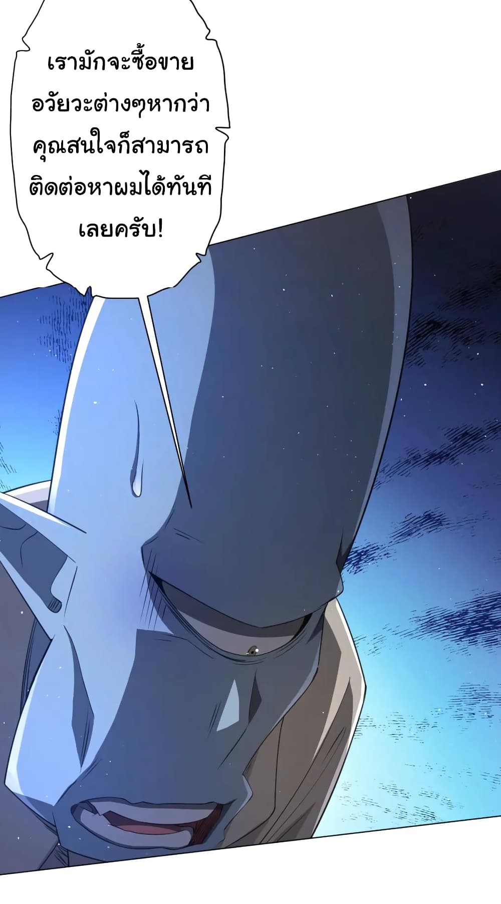 Start with Trillions of Coins ตอนที่ 37 หน้า 9