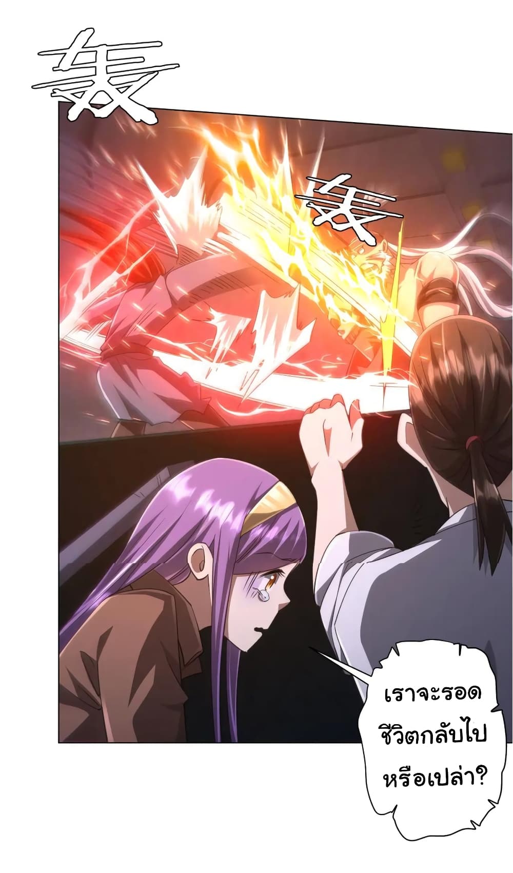 Start with Trillions of Coins ตอนที่ 38 หน้า 14