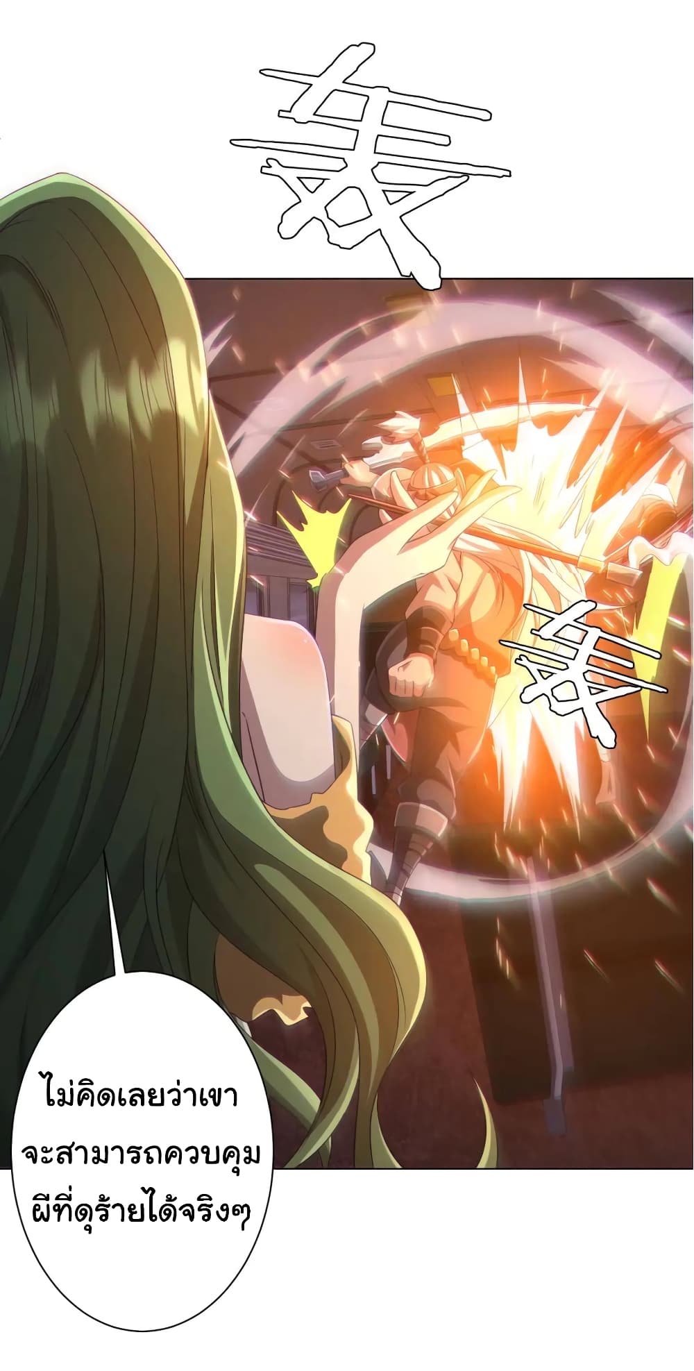 Start with Trillions of Coins ตอนที่ 38 หน้า 15