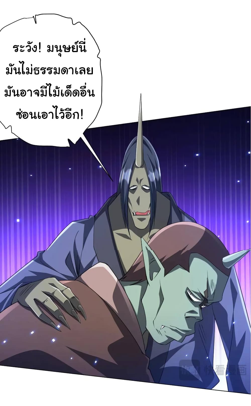 Start with Trillions of Coins ตอนที่ 38 หน้า 21