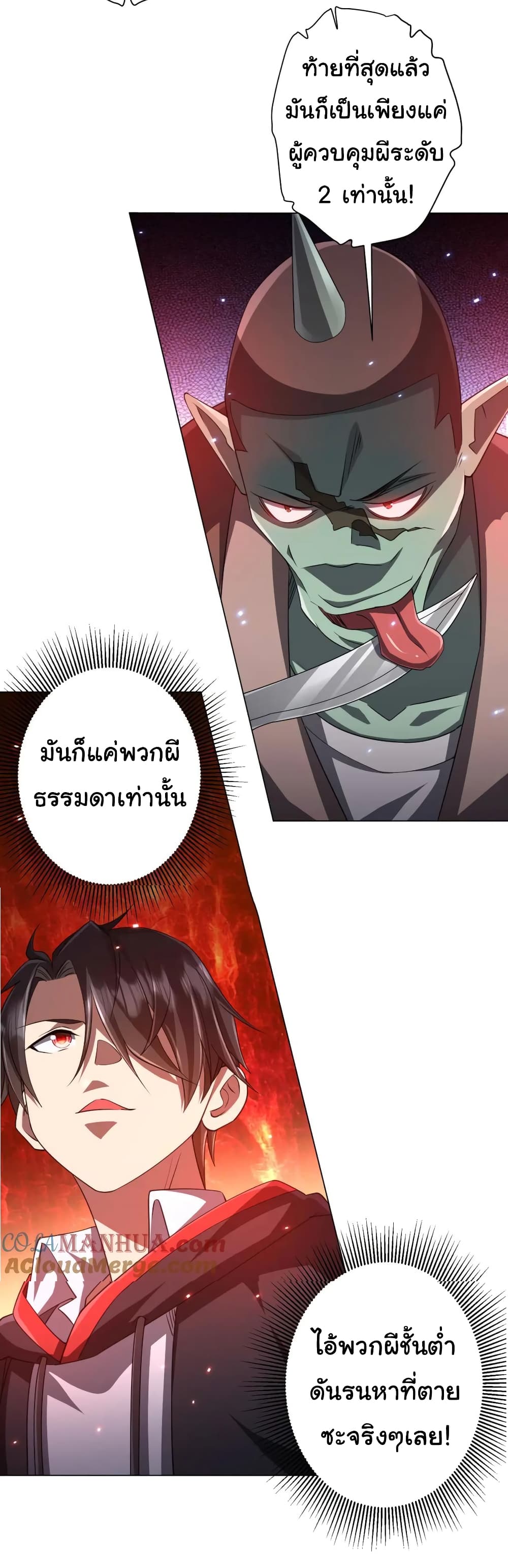 Start with Trillions of Coins ตอนที่ 38 หน้า 24