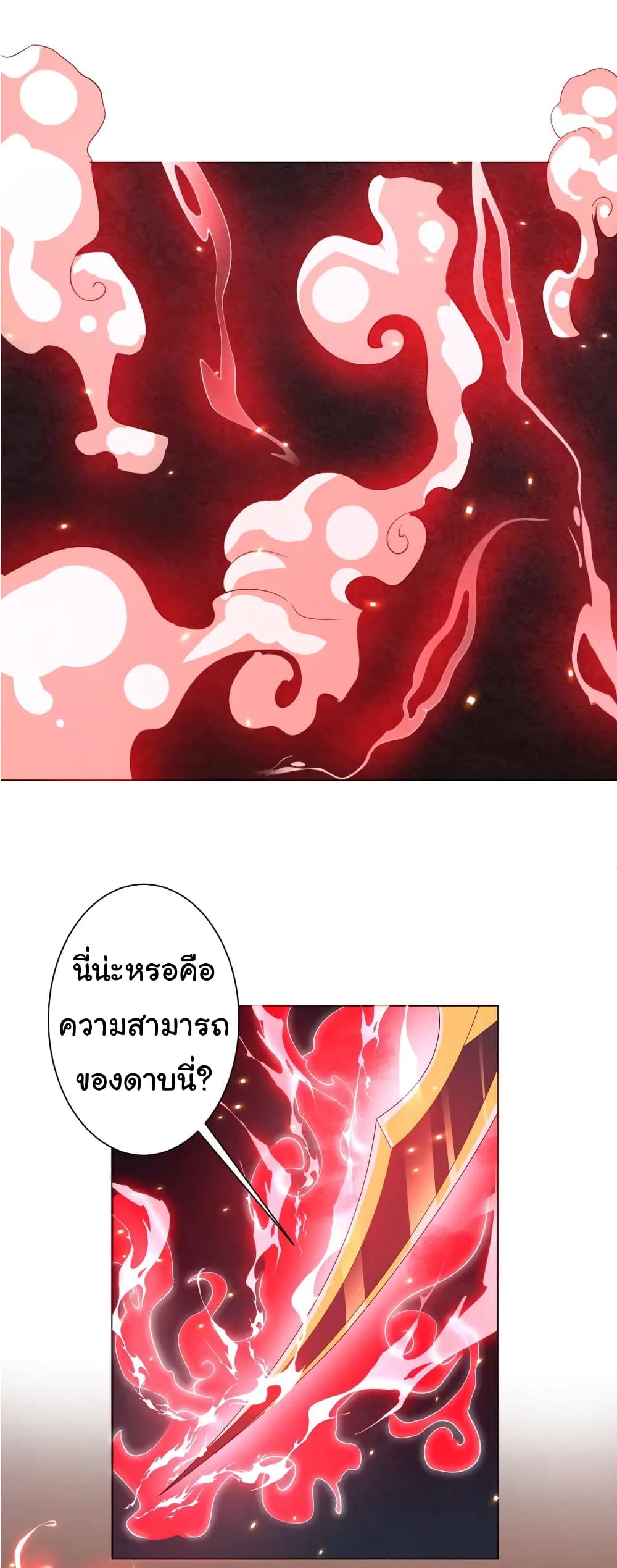 Start with Trillions of Coins ตอนที่ 38 หน้า 30