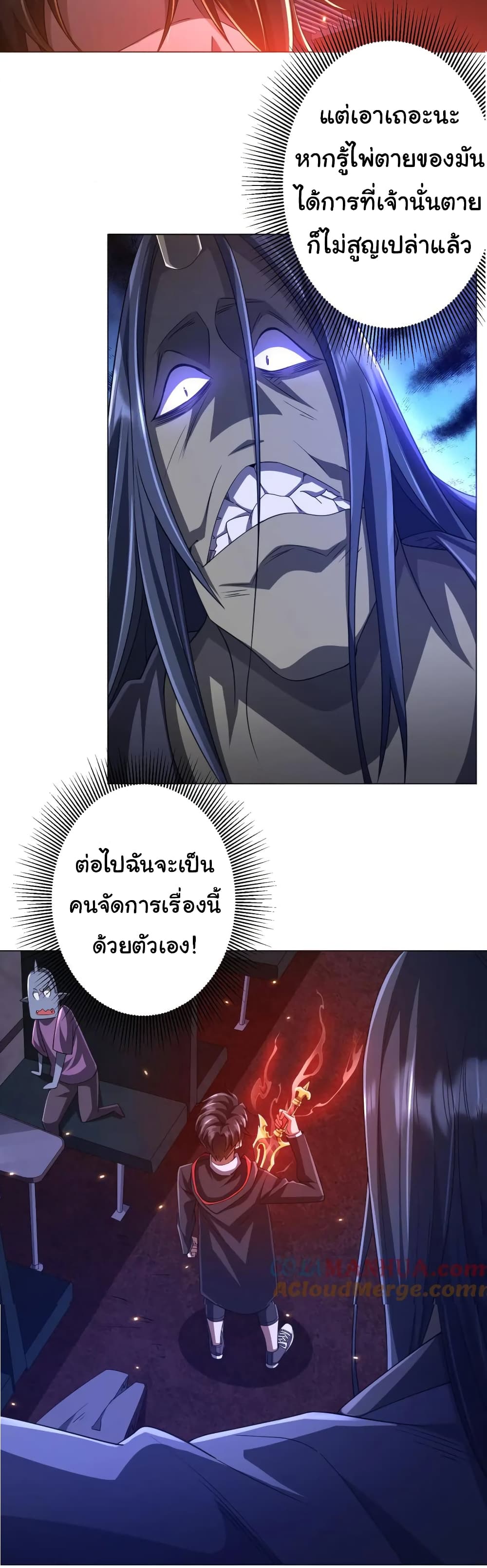 Start with Trillions of Coins ตอนที่ 38 หน้า 33