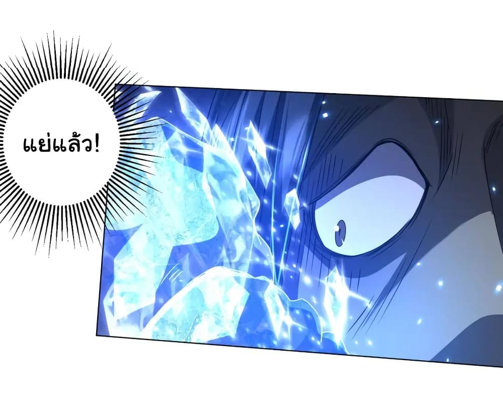 Start with Trillions of Coins ตอนที่ 39 หน้า 10