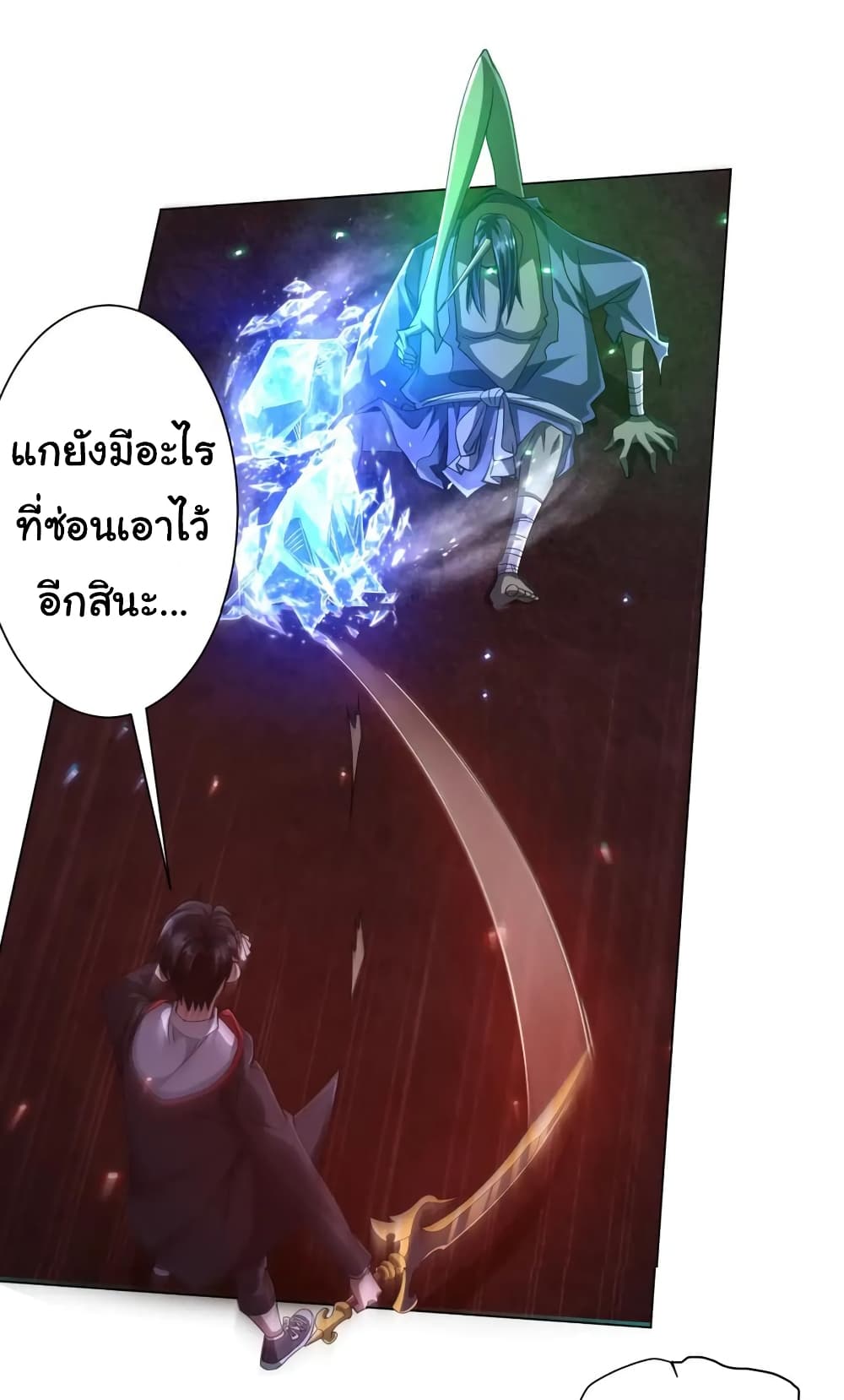 Start with Trillions of Coins ตอนที่ 39 หน้า 21