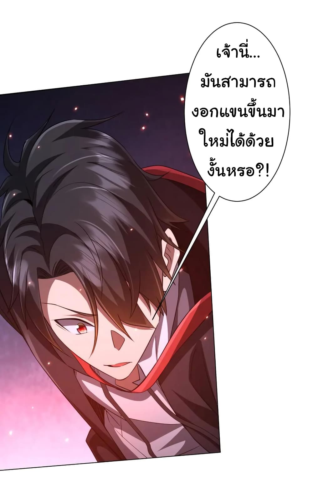 Start with Trillions of Coins ตอนที่ 39 หน้า 35