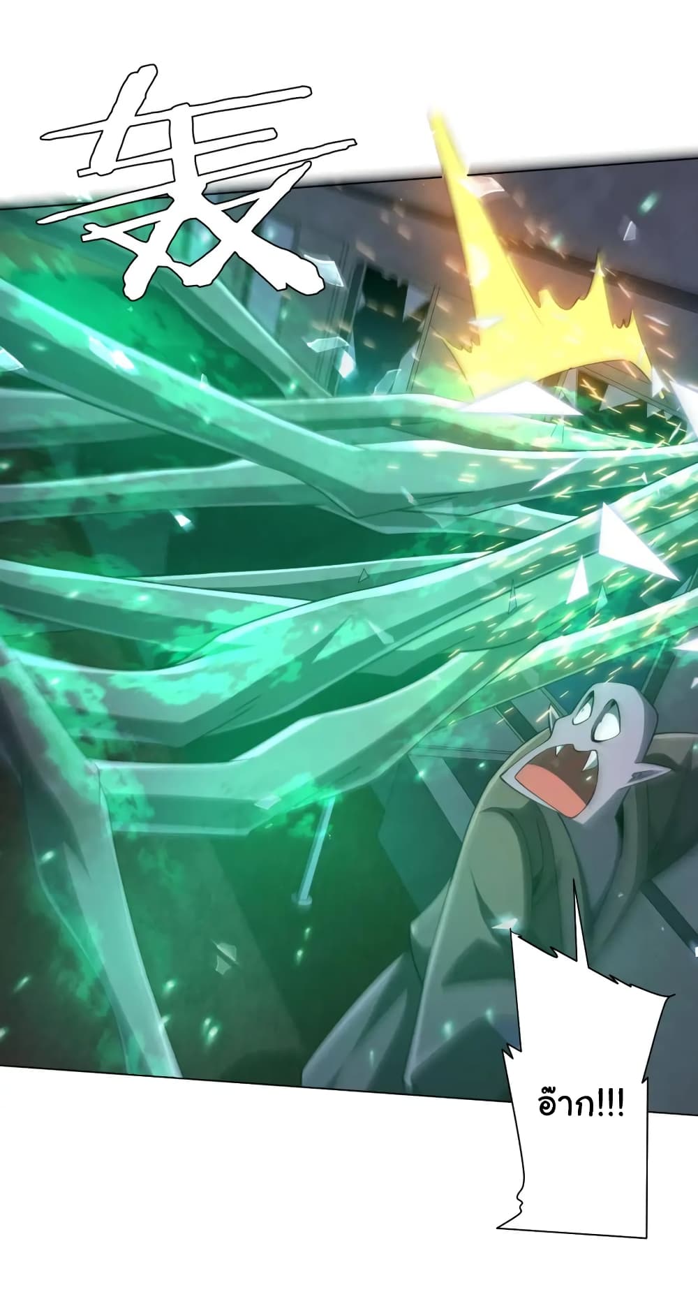 Start with Trillions of Coins ตอนที่ 39 หน้า 42