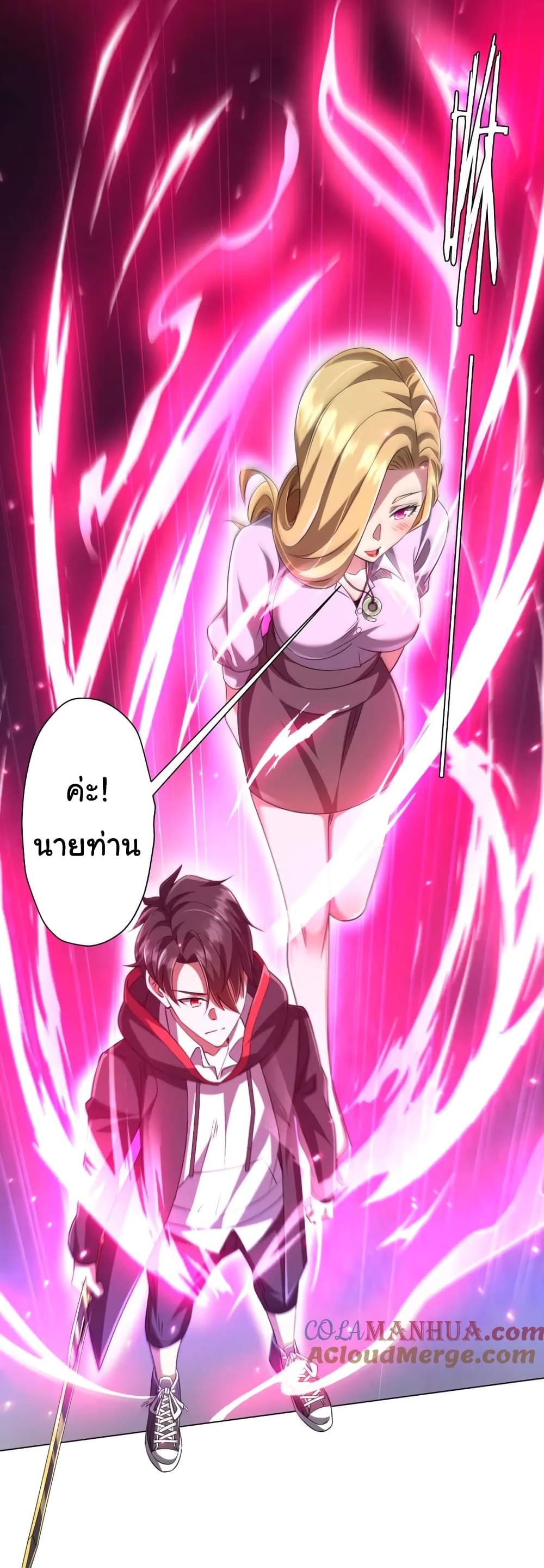 Start with Trillions of Coins ตอนที่ 39 หน้า 46