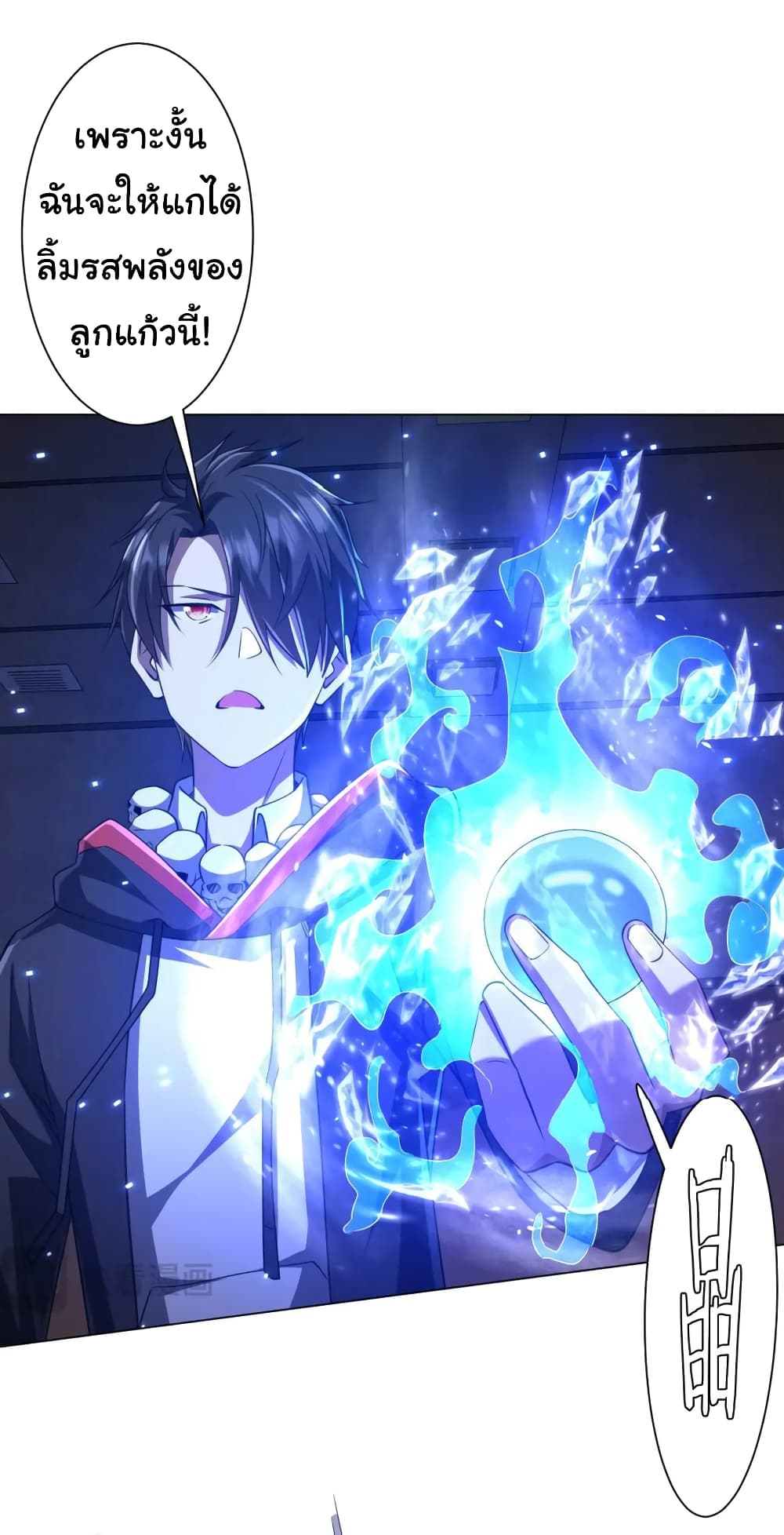 Start with Trillions of Coins ตอนที่ 39 หน้า 8