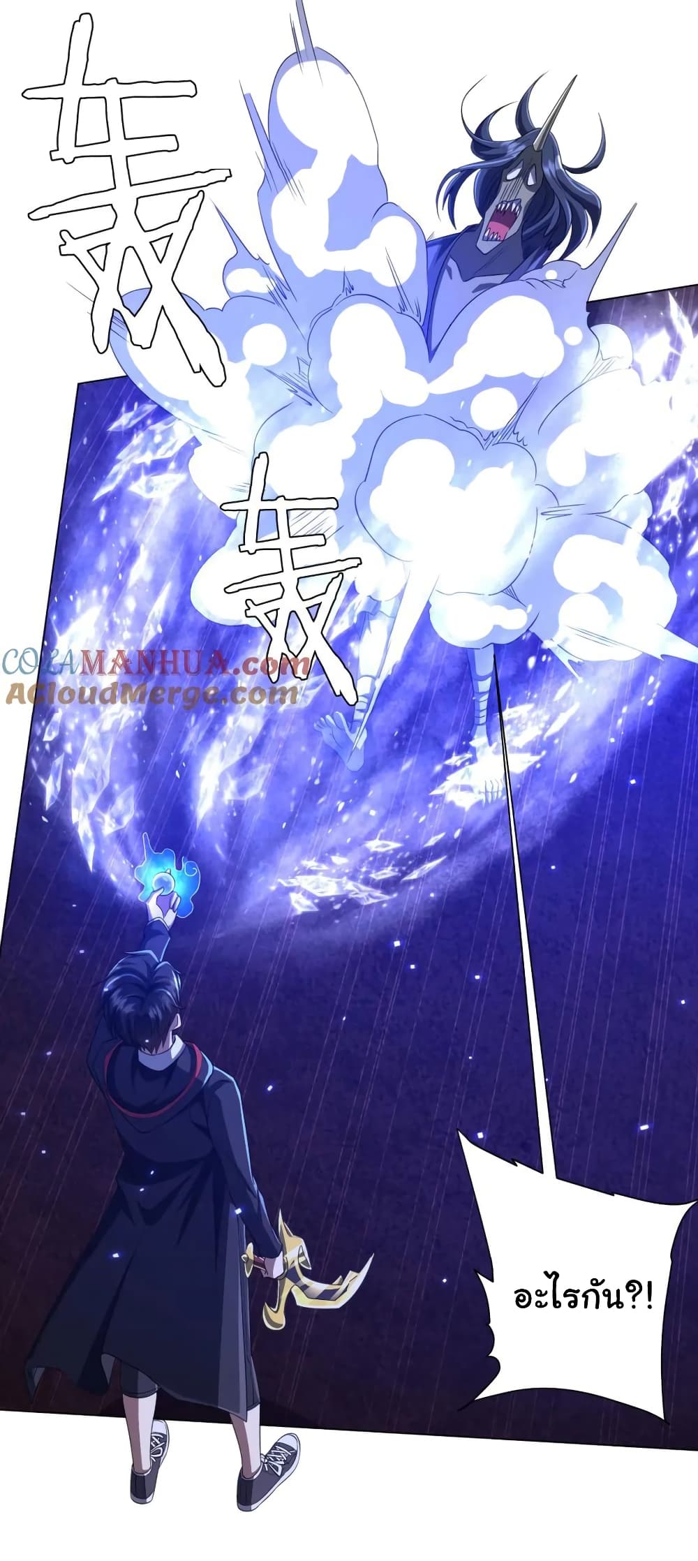 Start with Trillions of Coins ตอนที่ 39 หน้า 9