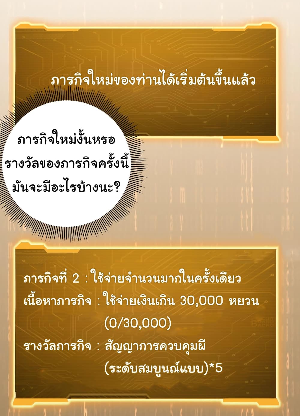 Start with Trillions of Coins ตอนที่ 4 หน้า 10