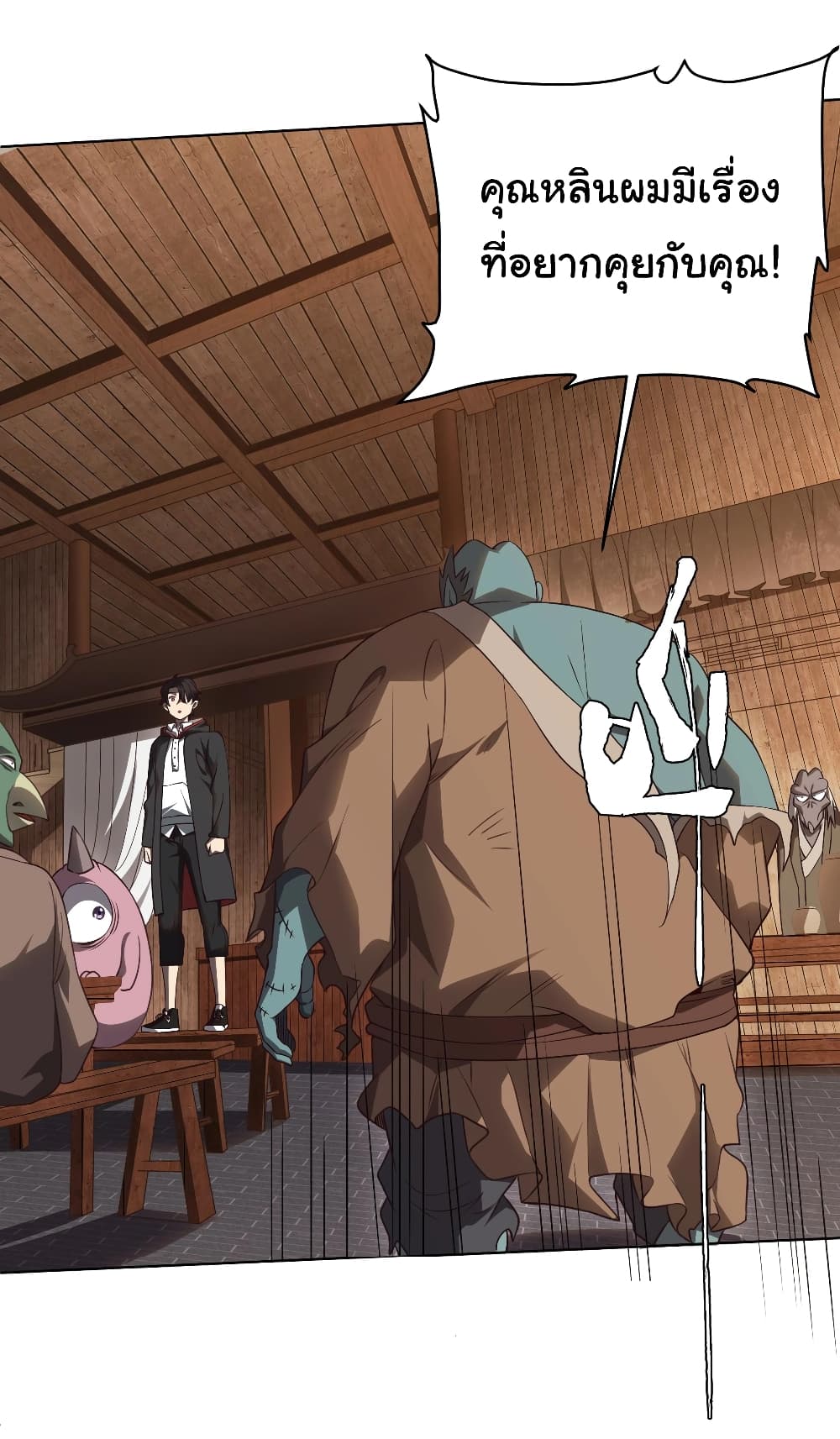 Start with Trillions of Coins ตอนที่ 4 หน้า 15