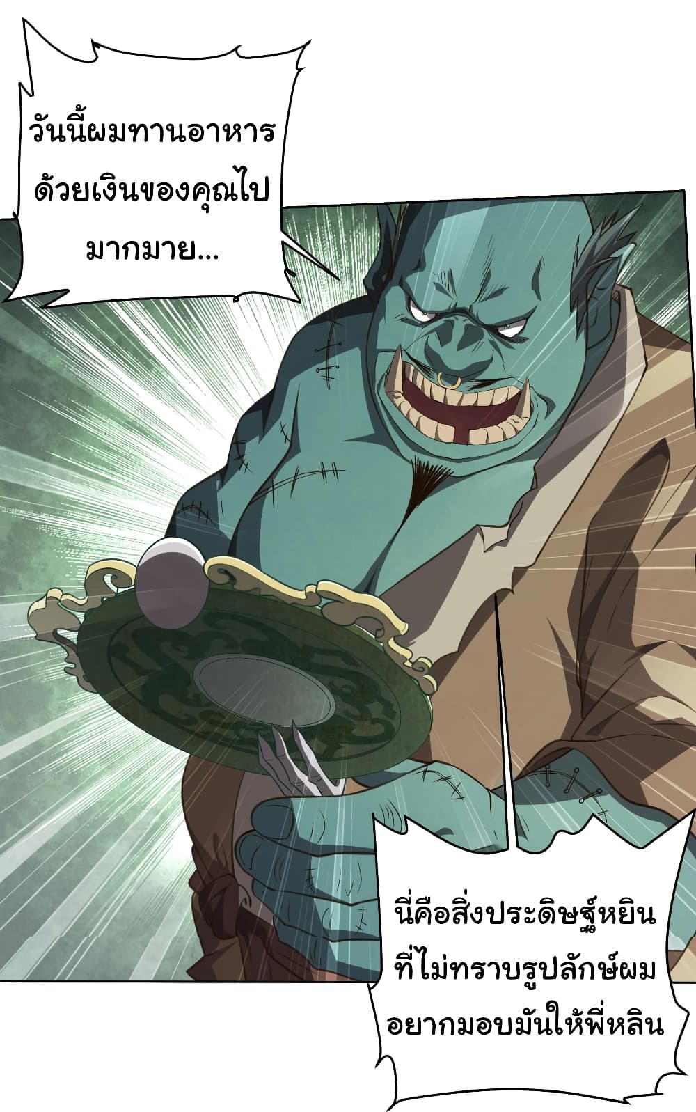 Start with Trillions of Coins ตอนที่ 4 หน้า 16