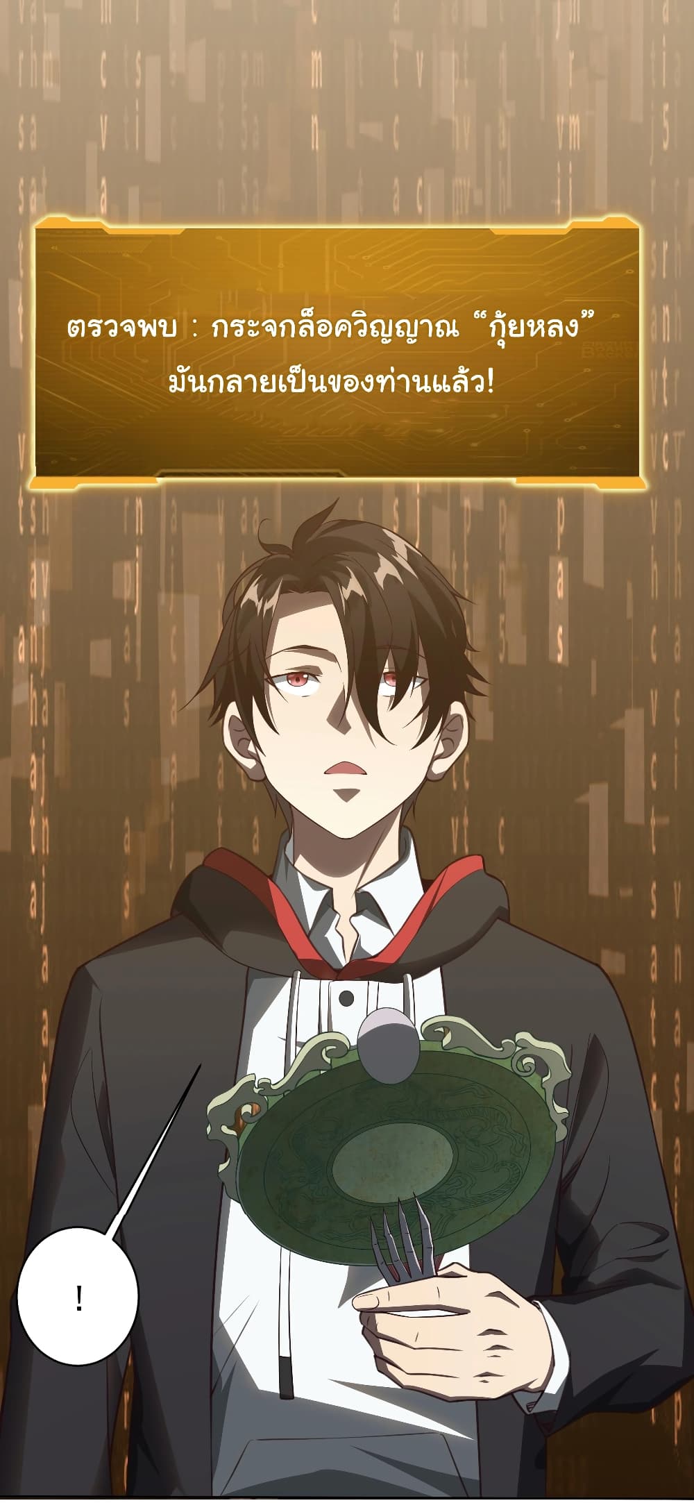 Start with Trillions of Coins ตอนที่ 4 หน้า 19