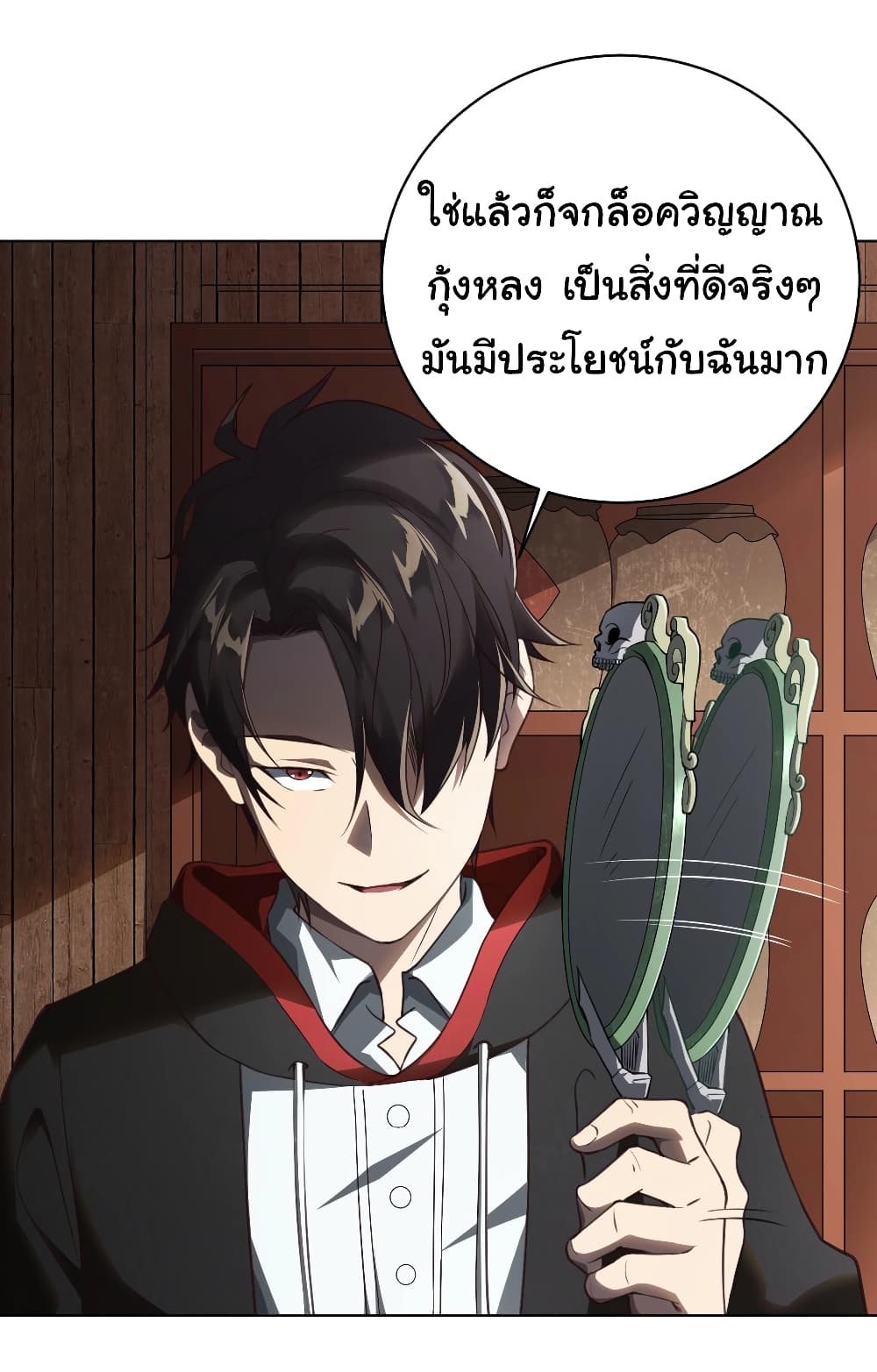 Start with Trillions of Coins ตอนที่ 4 หน้า 21