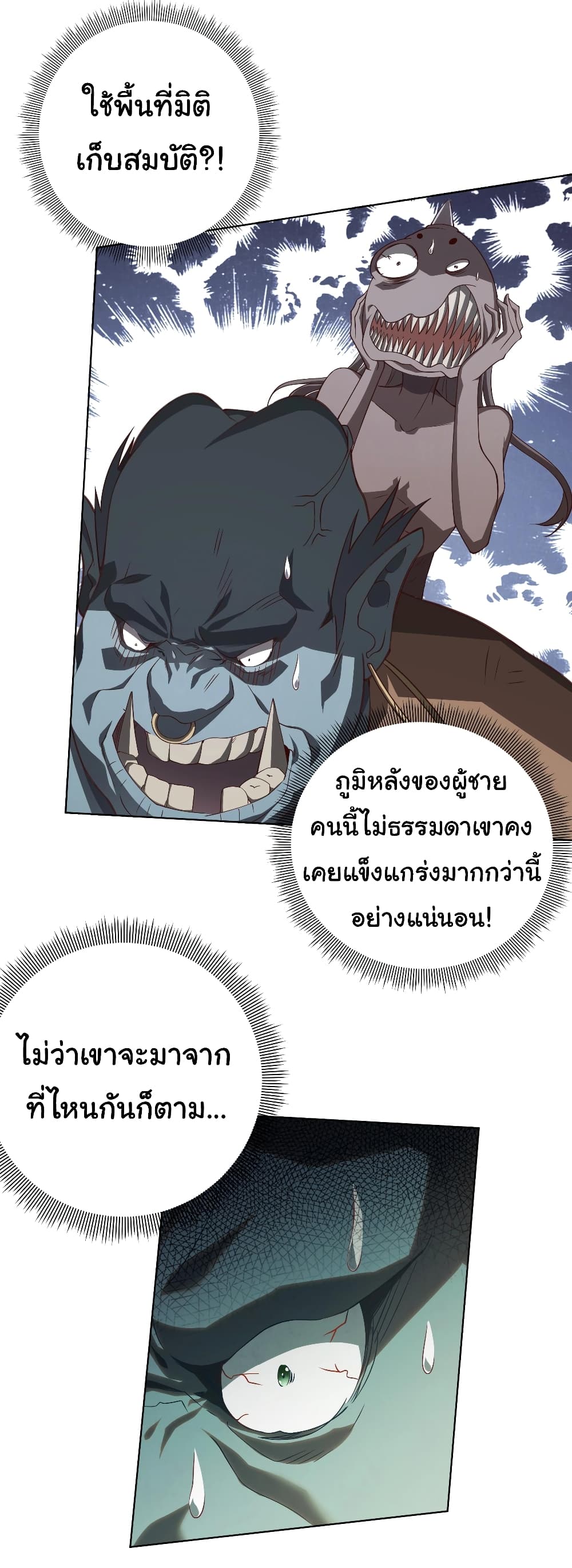 Start with Trillions of Coins ตอนที่ 4 หน้า 23