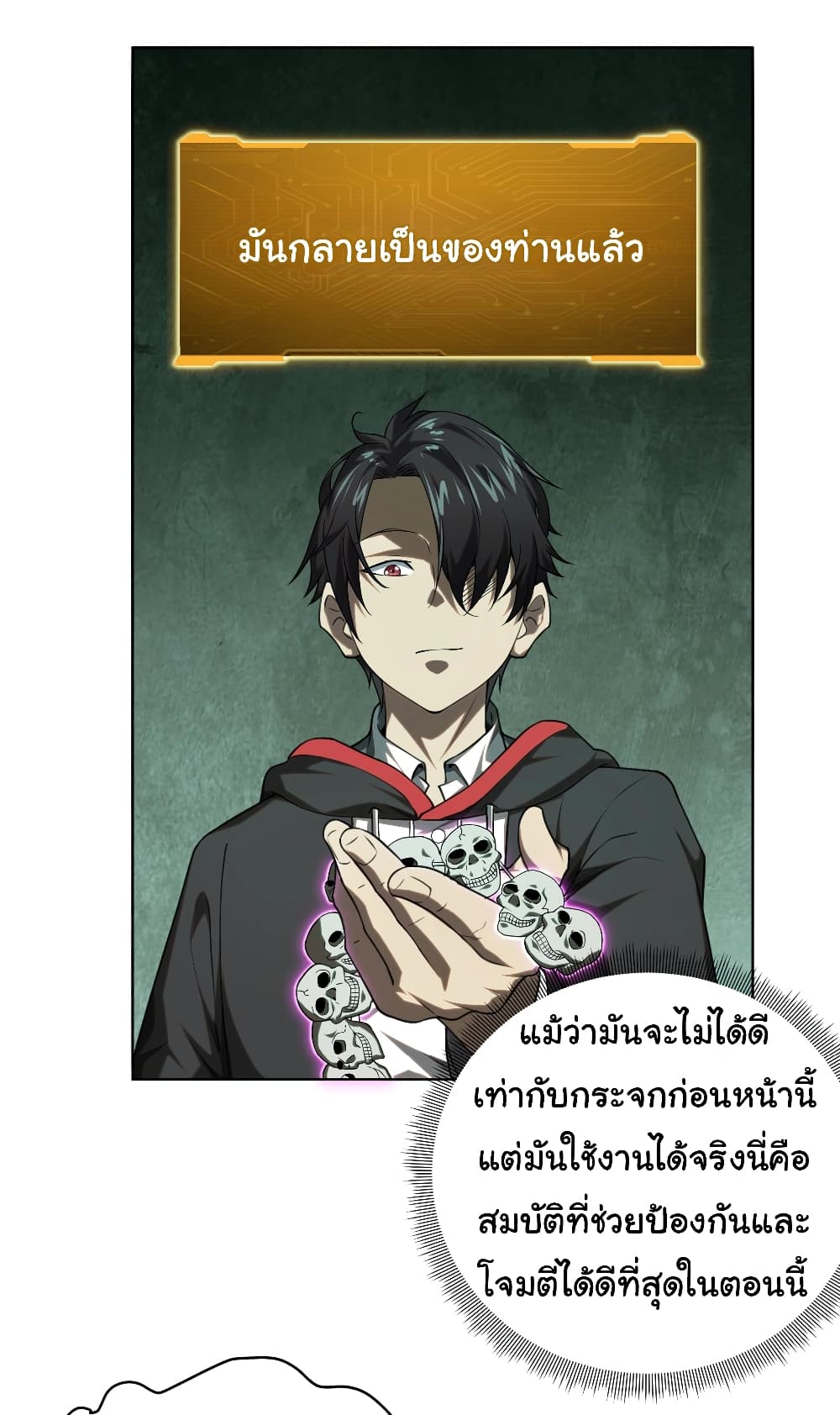 Start with Trillions of Coins ตอนที่ 4 หน้า 29