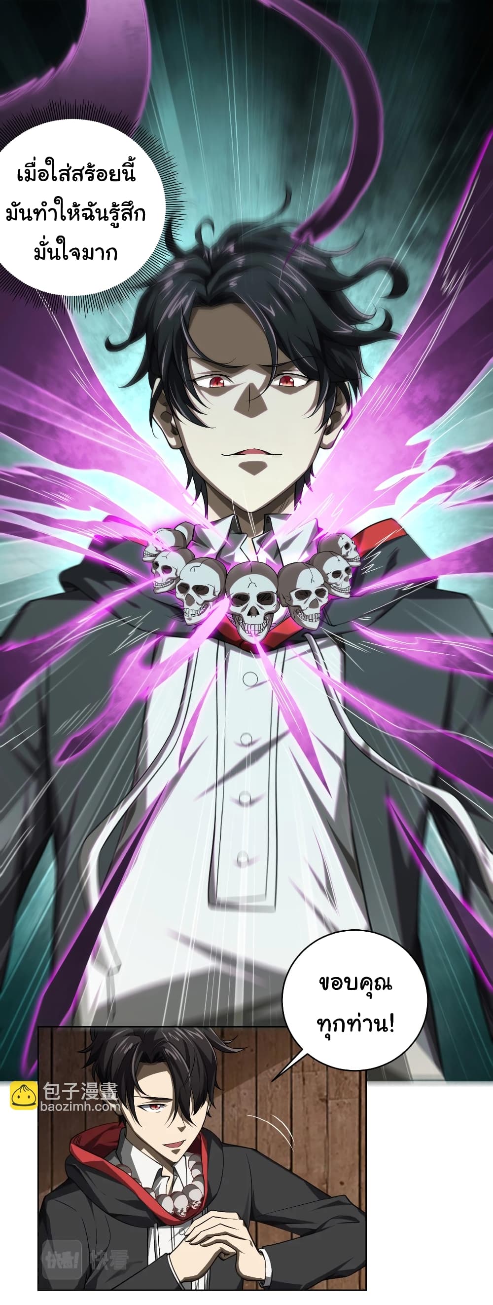 Start with Trillions of Coins ตอนที่ 4 หน้า 32