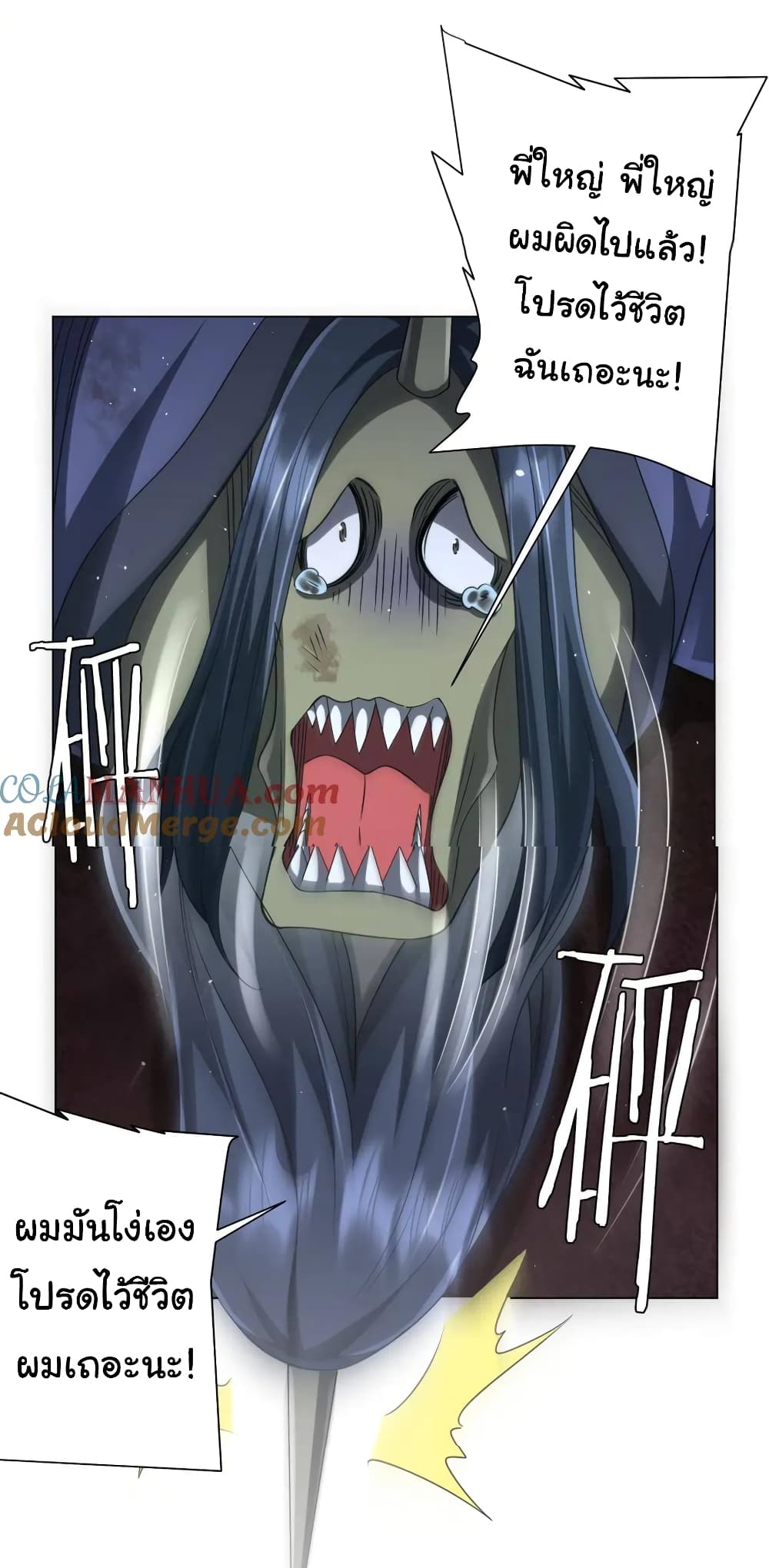 Start with Trillions of Coins ตอนที่ 40 หน้า 12