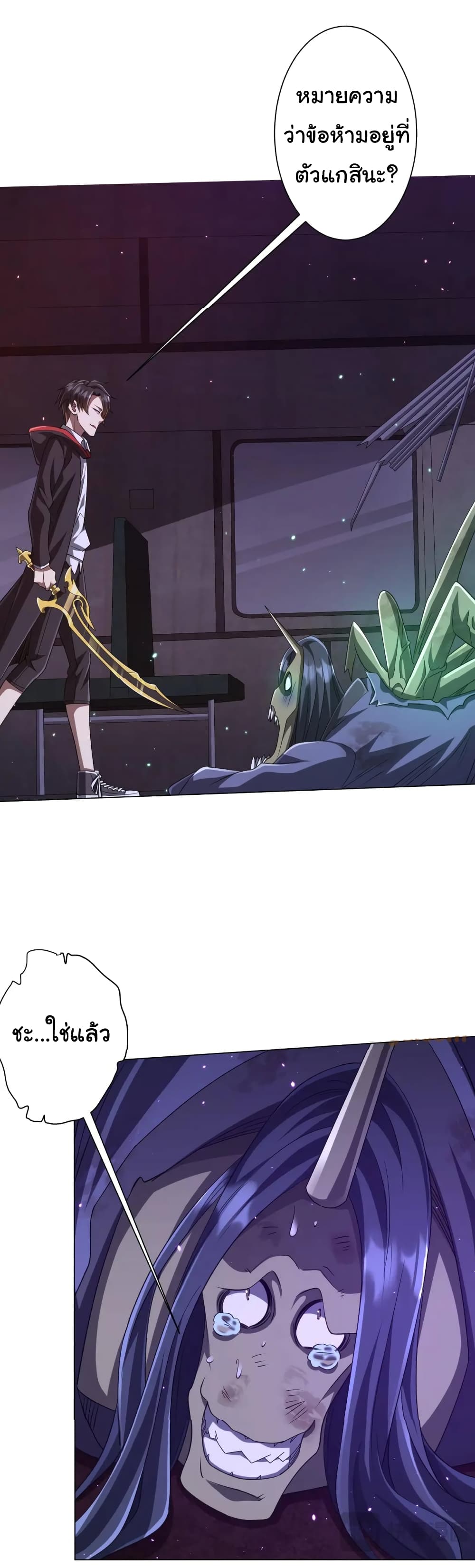 Start with Trillions of Coins ตอนที่ 40 หน้า 14