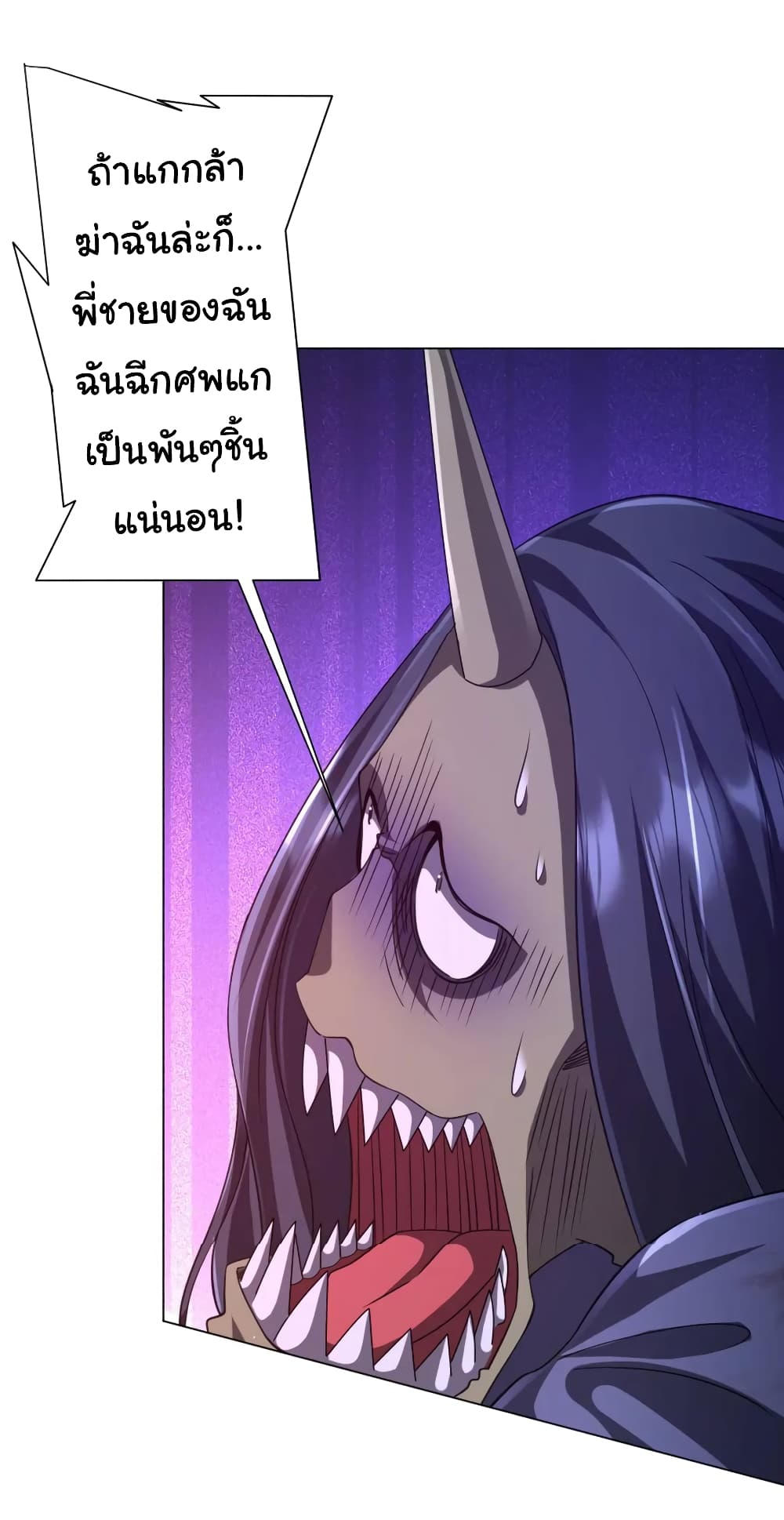 Start with Trillions of Coins ตอนที่ 40 หน้า 16