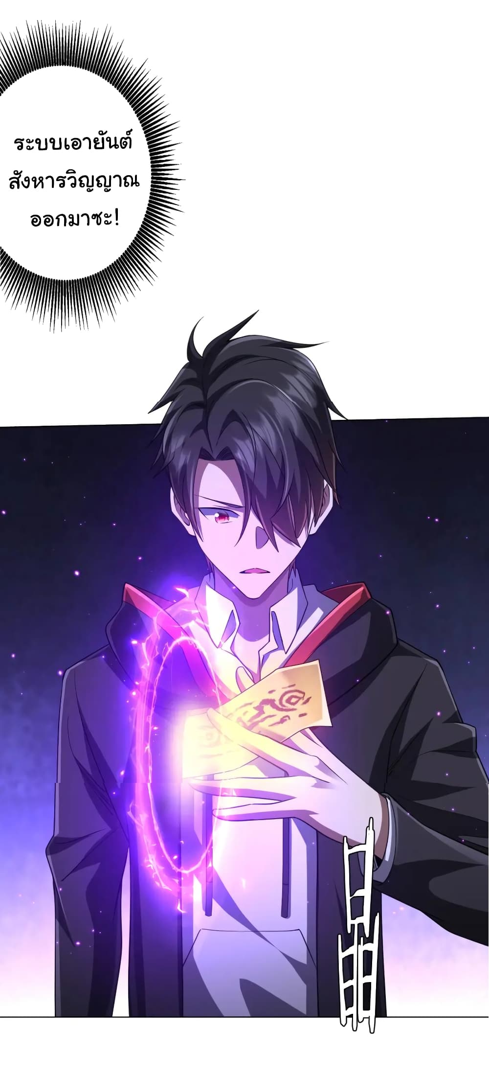 Start with Trillions of Coins ตอนที่ 40 หน้า 19