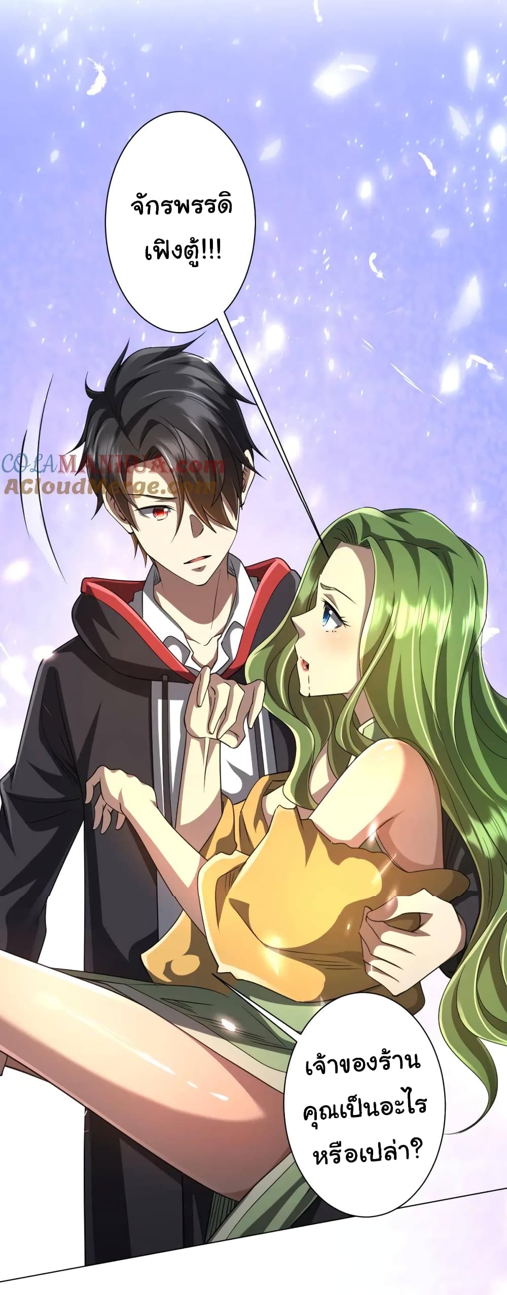 Start with Trillions of Coins ตอนที่ 40 หน้า 46