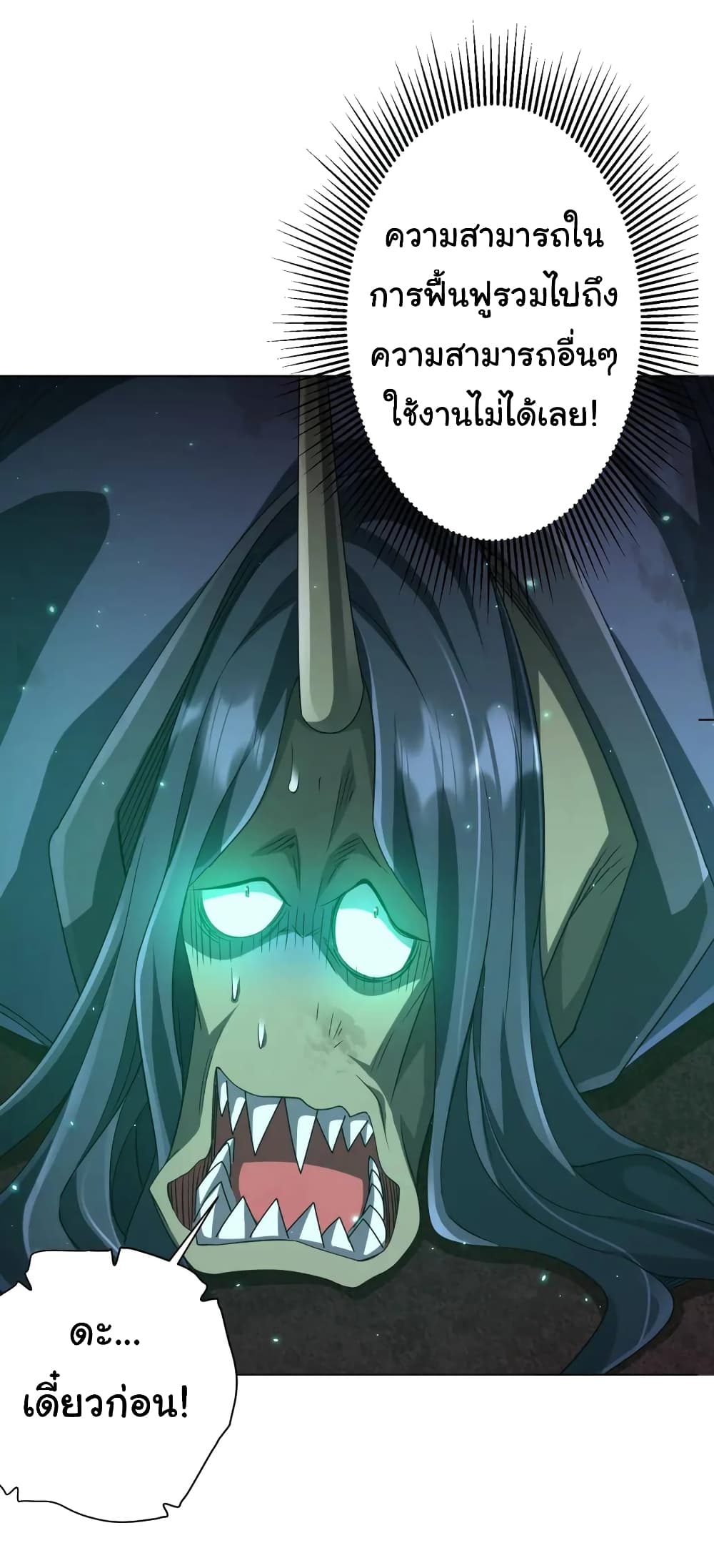 Start with Trillions of Coins ตอนที่ 40 หน้า 8