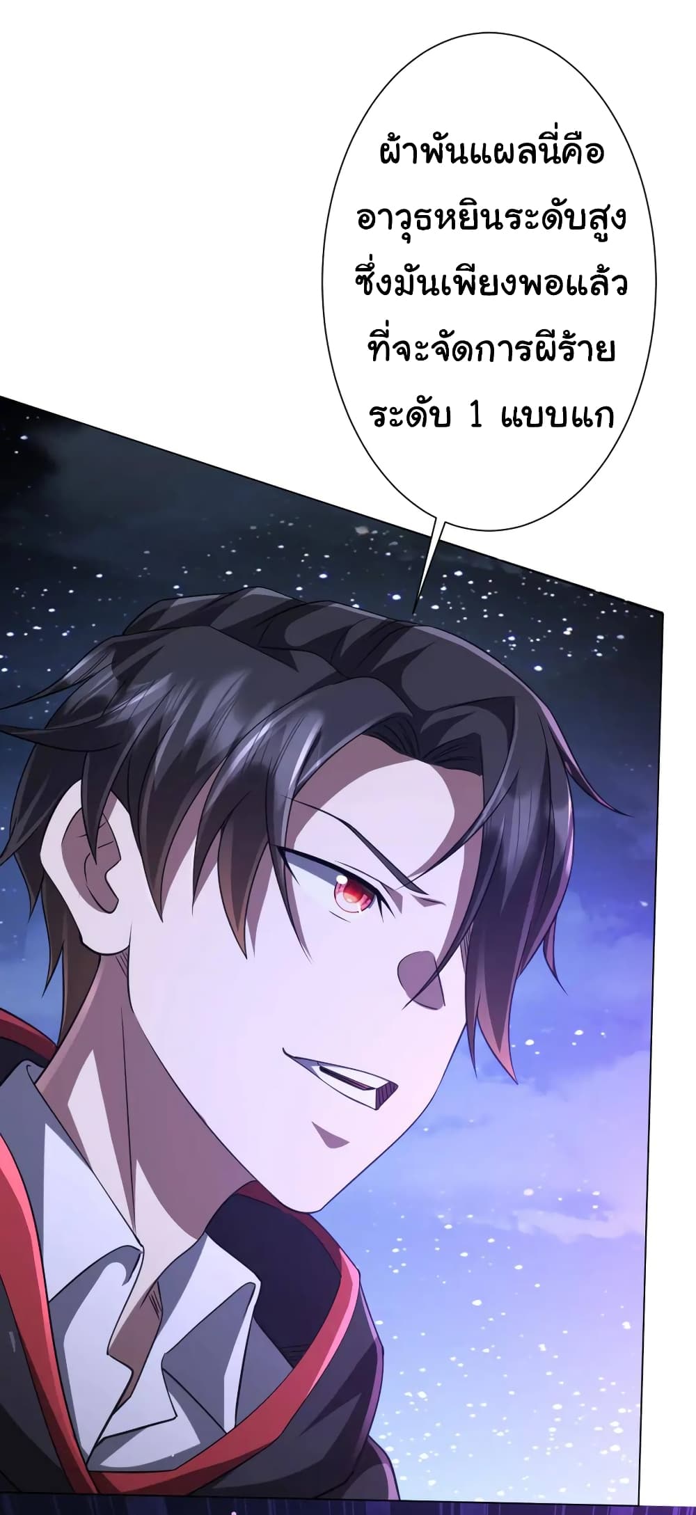 Start with Trillions of Coins ตอนที่ 41 หน้า 11